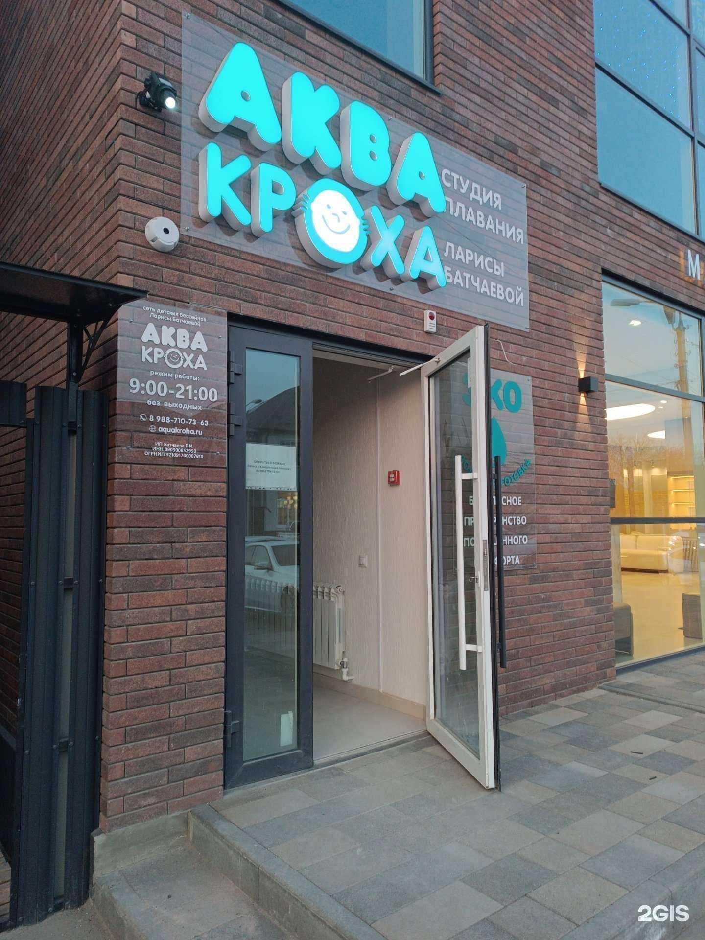 Отзывы на компанию Аквакроха в г. Черкесск c фото