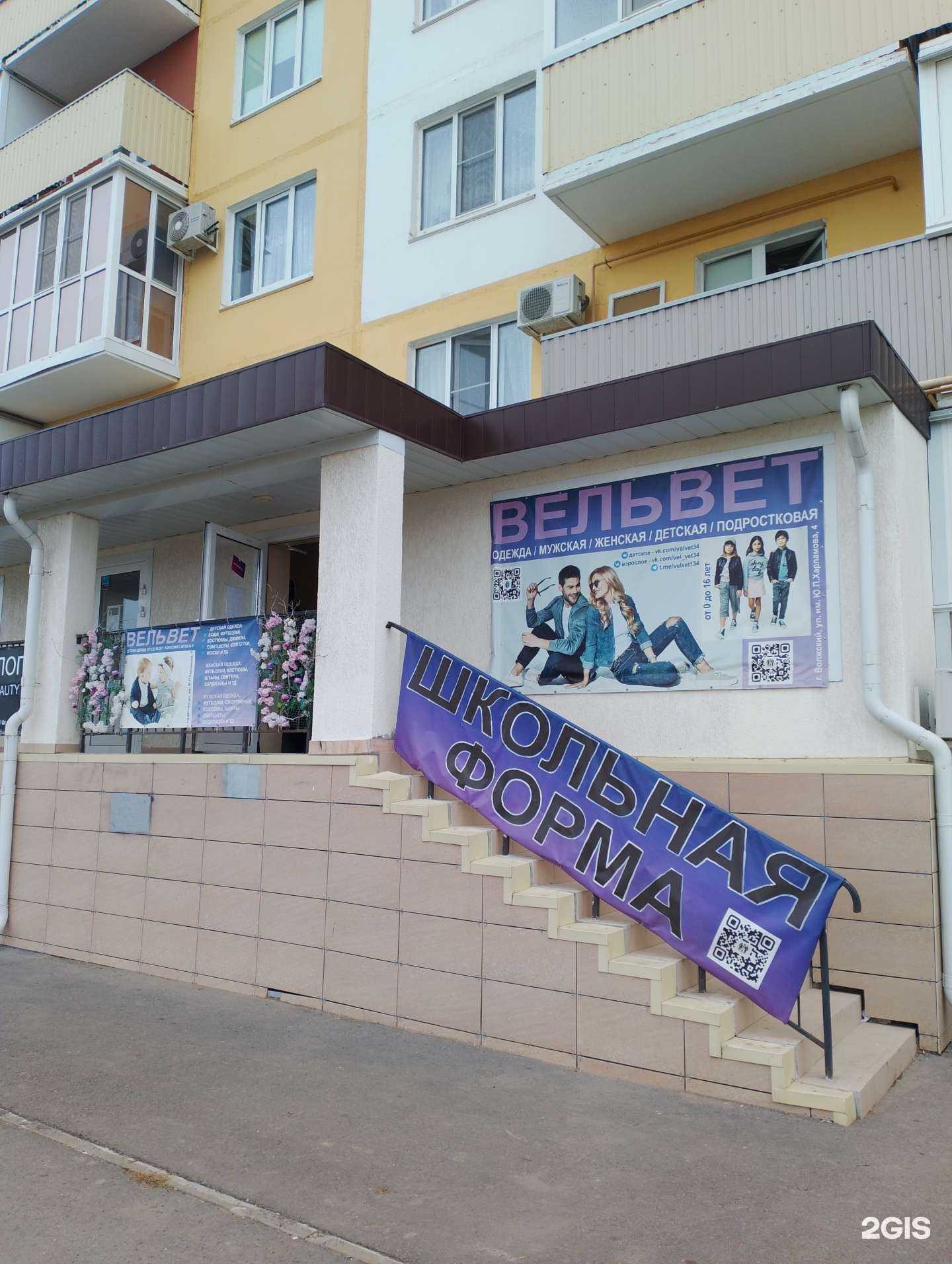 Отзывы на компанию Вельвет в Волжском c фото