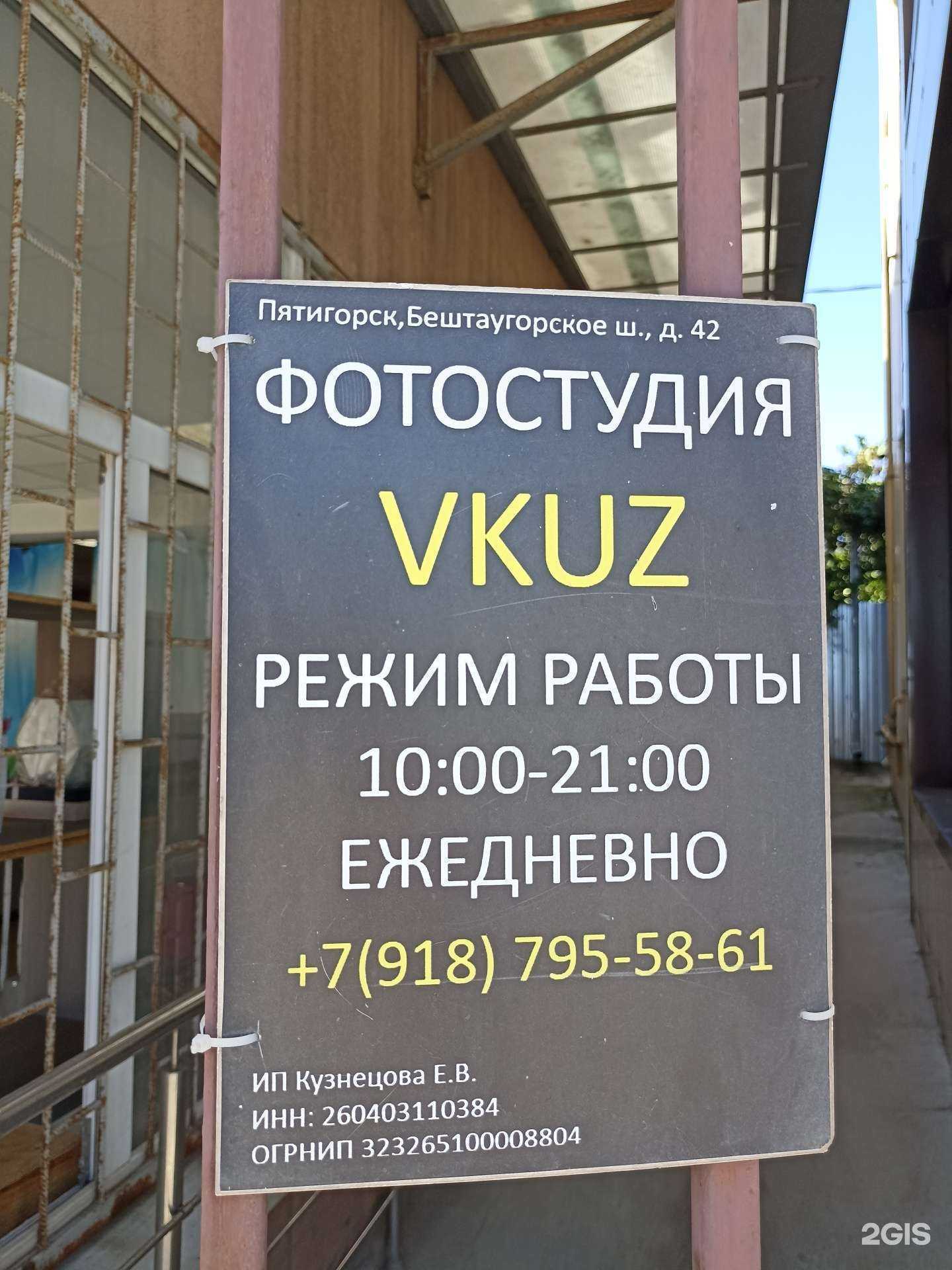 Отзывы на компанию Вкус в г. Пятигорск c фото