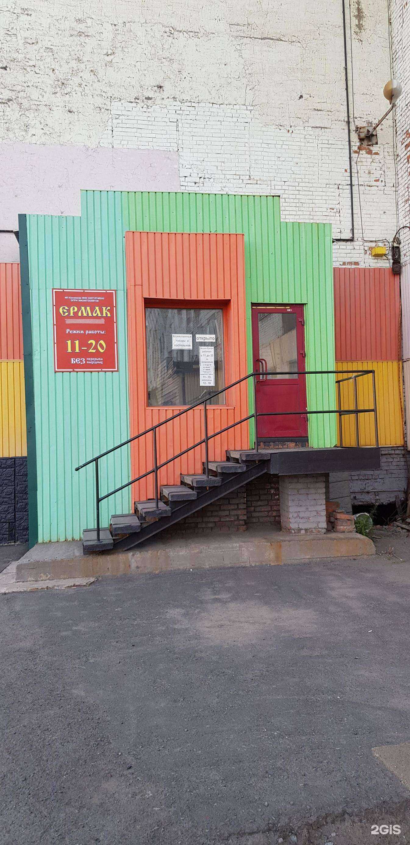 Отзывы на компанию Ермак в г. Норильск c фото