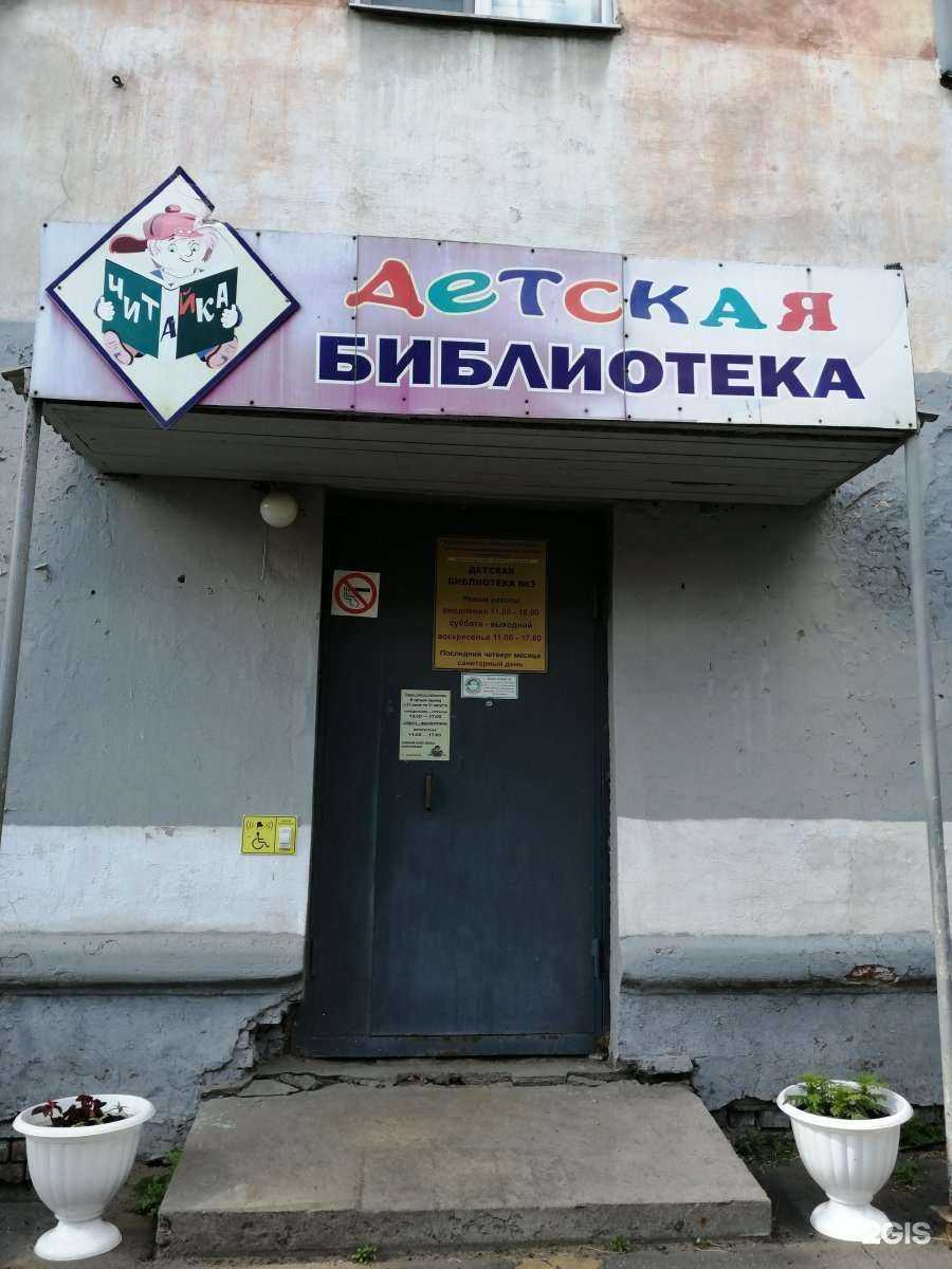 Отзывы на компанию Детская библиотека №3 в Архангельске c фото