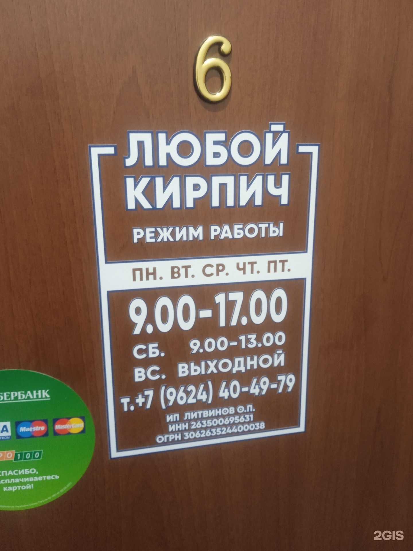 Отзывы на компанию Любой кирпич в Ставрополе c фото