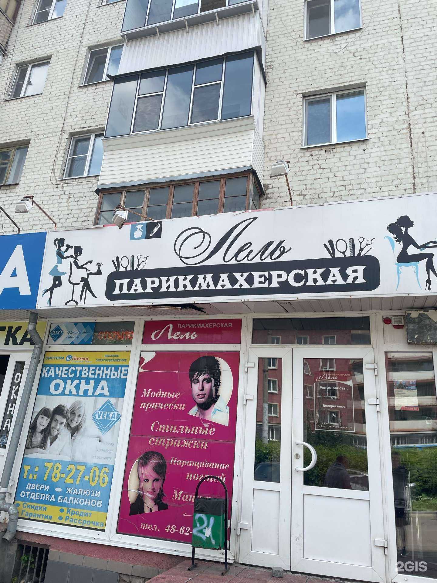 Отзывы на компанию Лель в г. Орёл c фото