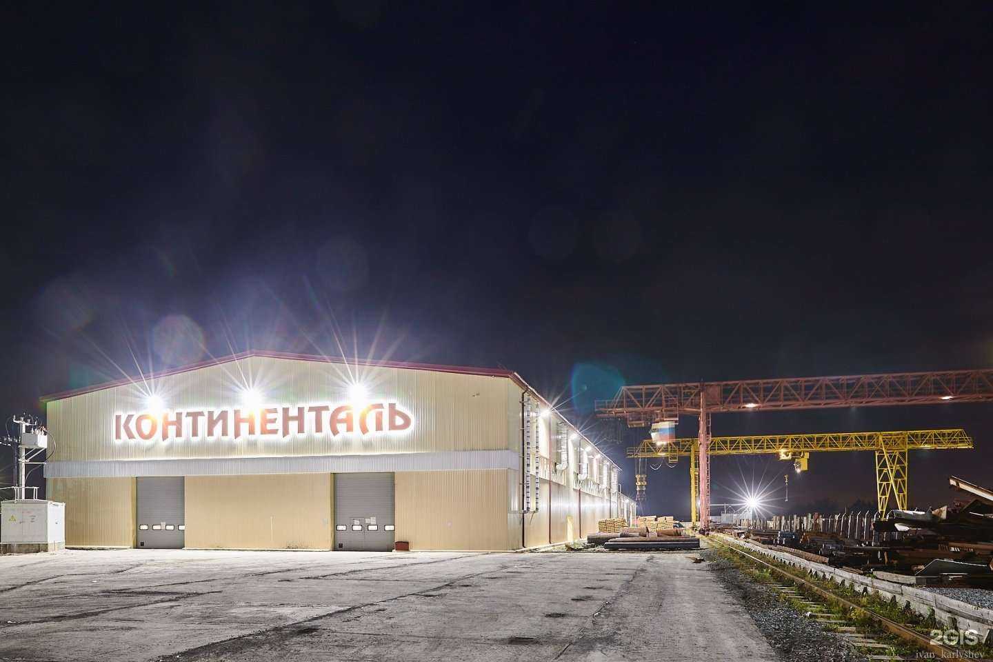 Отзывы на компанию Континенталь в Копейске c фото