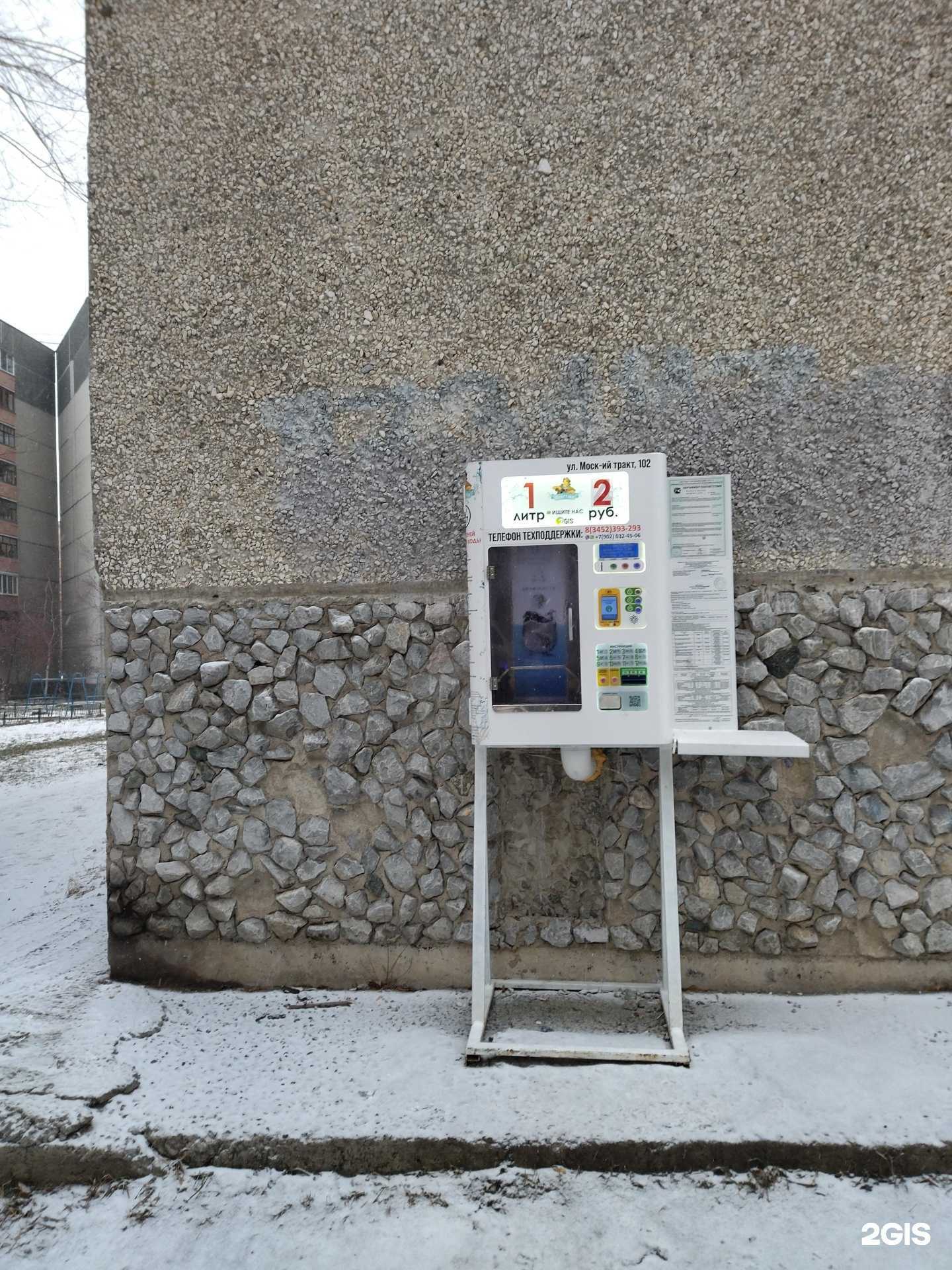 Отзывы на компанию Водохлеб в г. Тюмень c фото