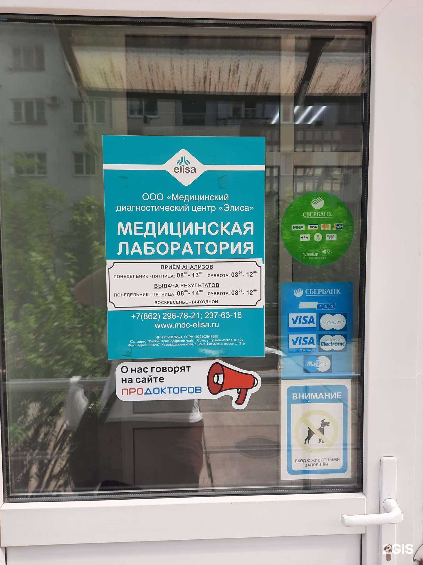 Отзывы на компанию Элиса в г. Сочи c фото