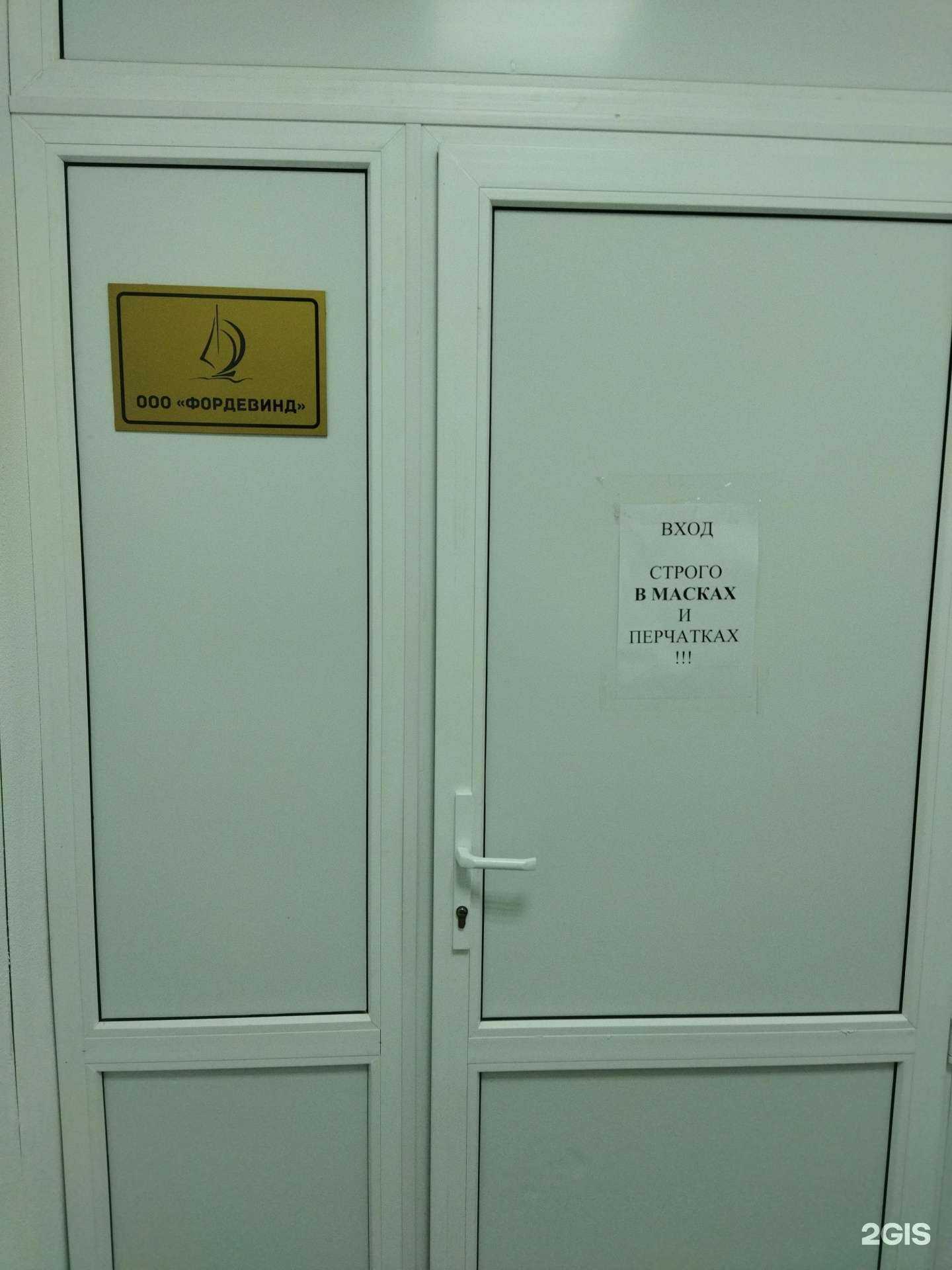 Отзывы на компанию Фордевинд в Астрахани c фото