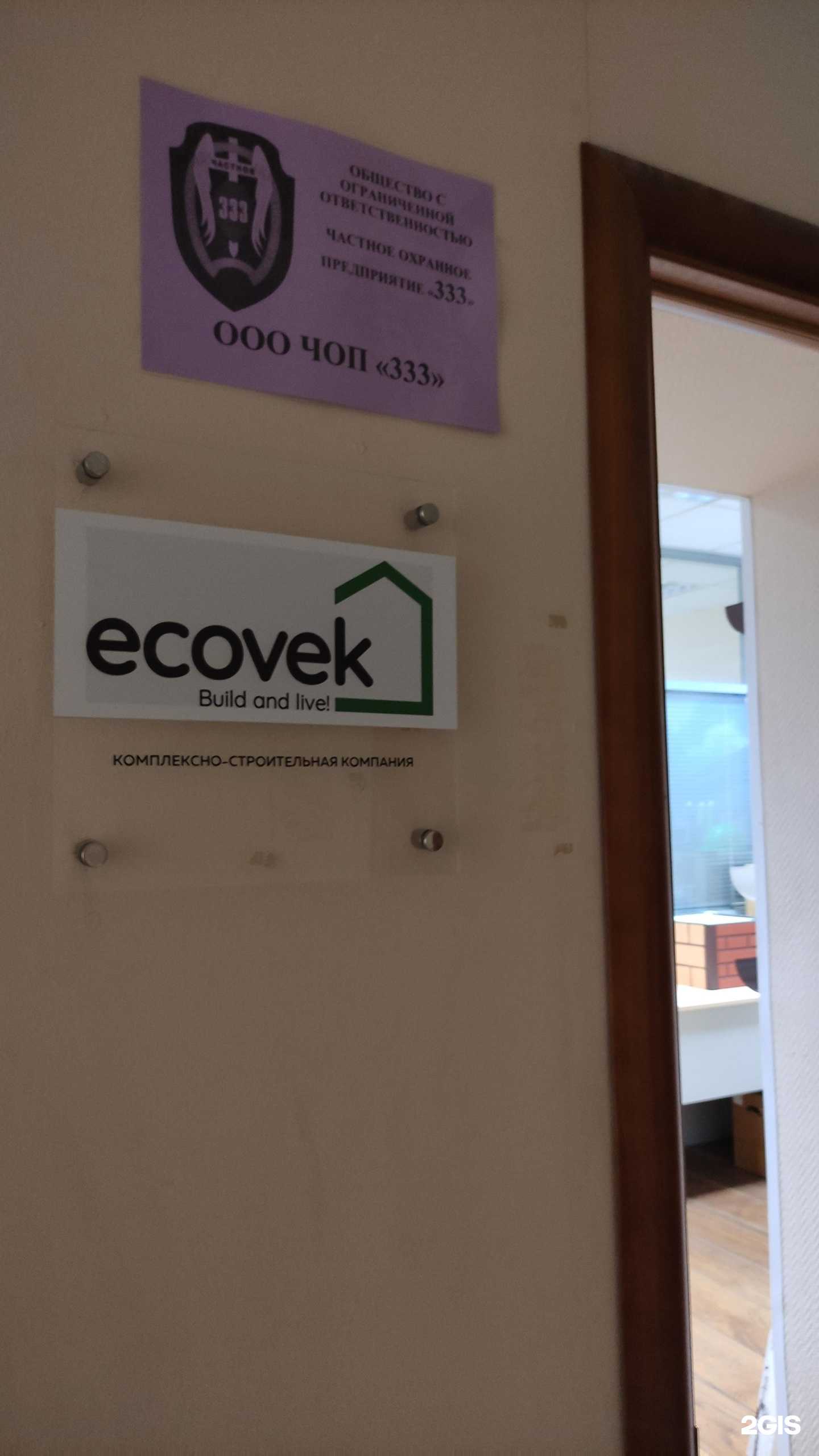 Отзывы на компанию Ecovek в Подольске c фото