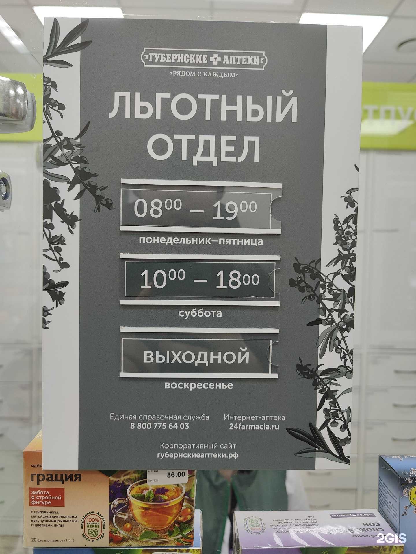 Отзывы на компанию Губернские аптеки в г. Красноярск c фото