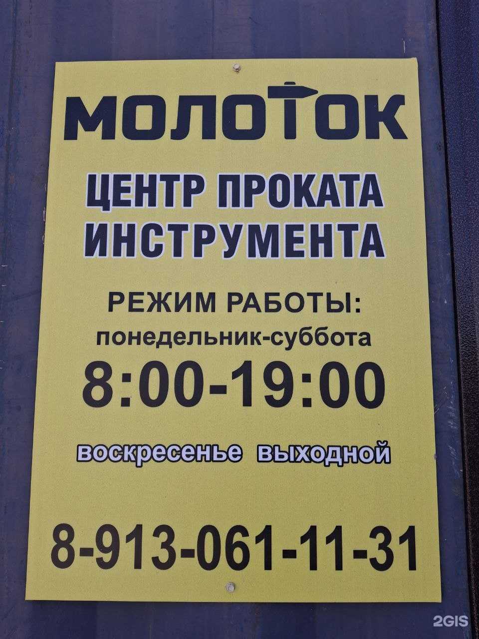 Отзывы на компанию Молоток в г. Новосибирск c фото