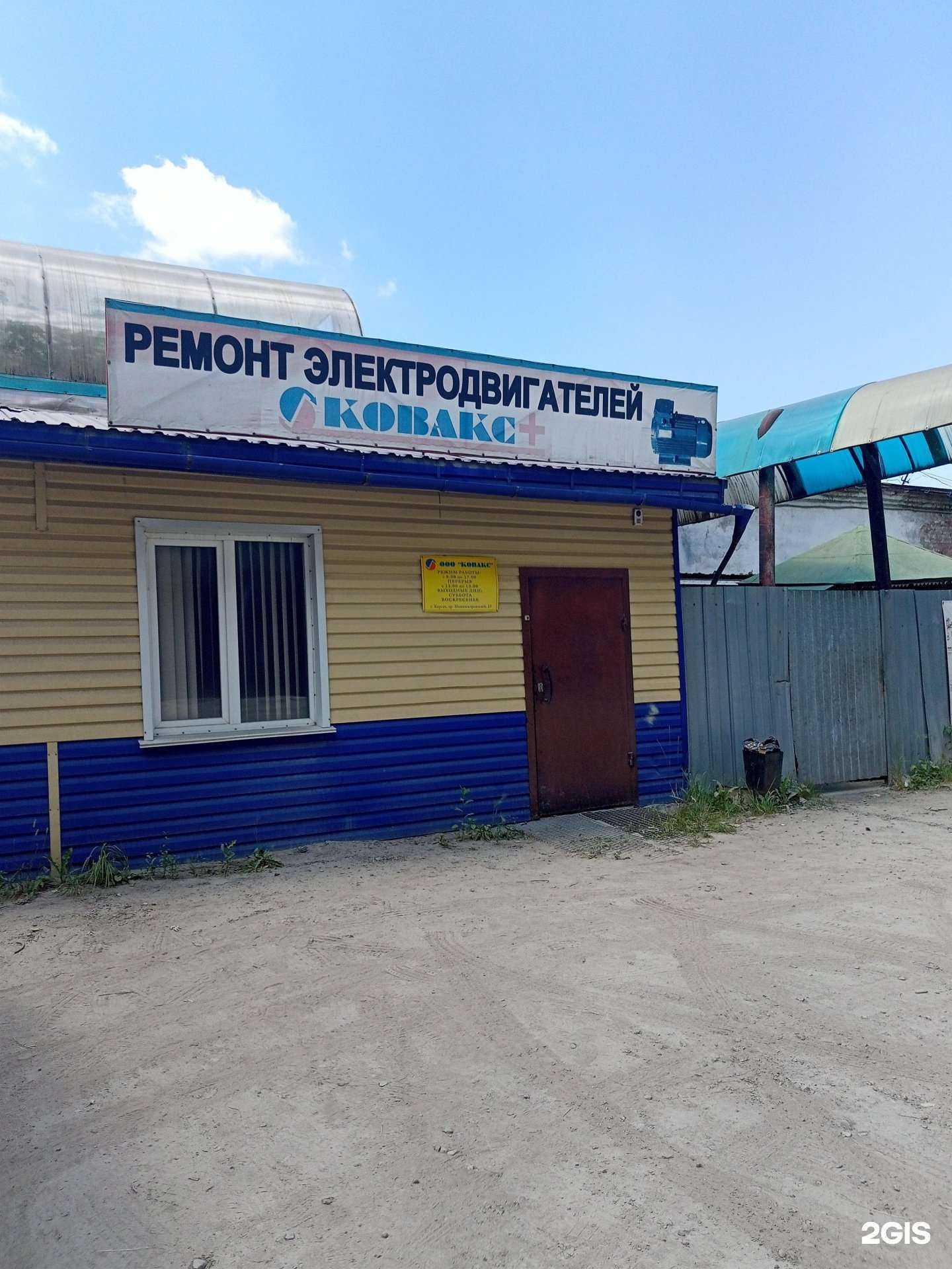 Отзывы на компанию Ковакс в Кургане c фото