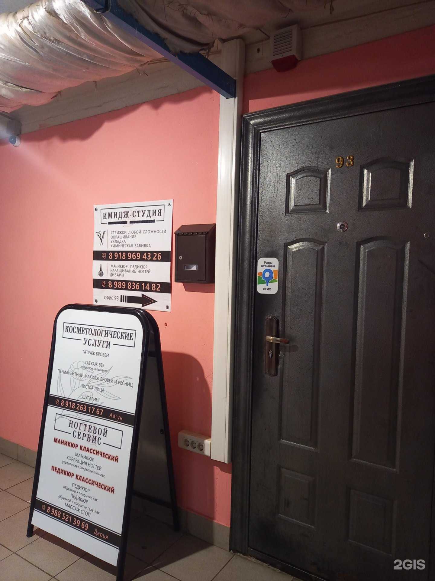 Отзывы на компанию Имидж-студия в Краснодаре c фото