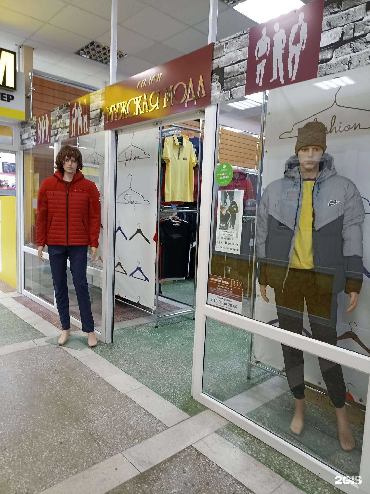 Отзывы на компанию Мужская мода в Сосновоборске c фото