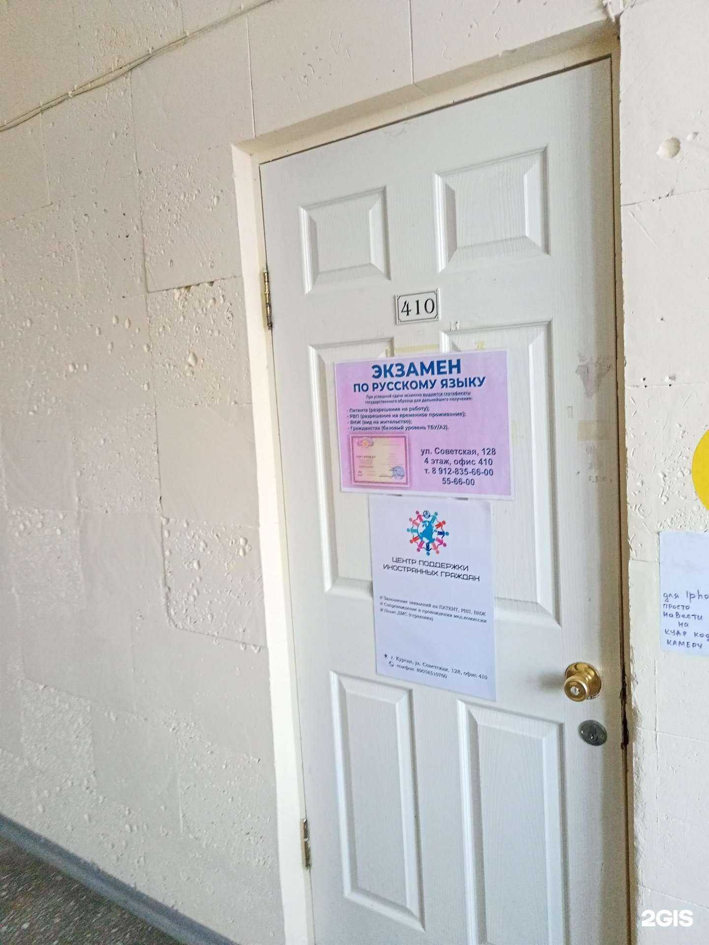 Отзывы на компанию Центр поддержки иностранных граждан в Кургане c фото