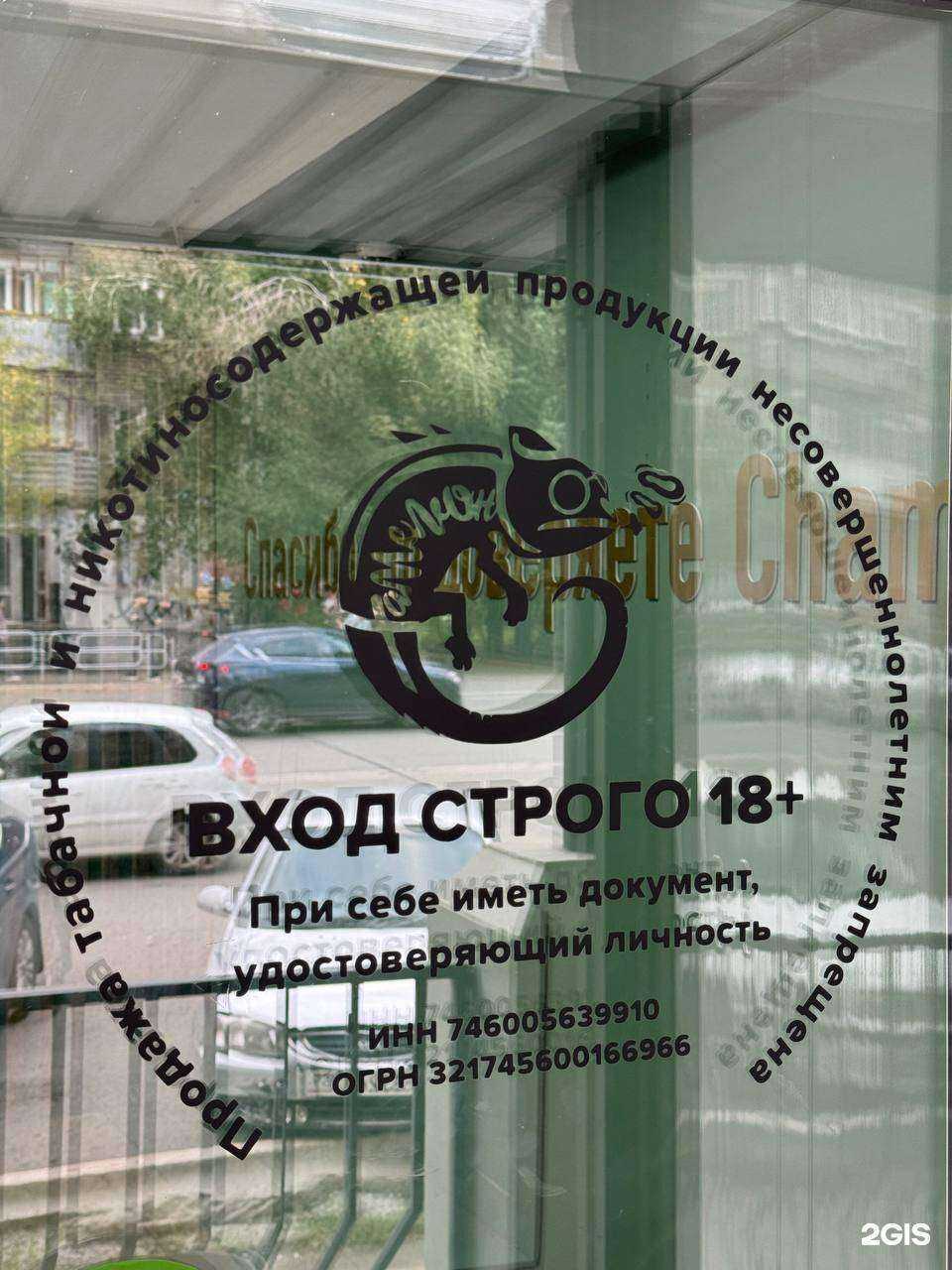 Отзывы на компанию Chameleon в г. Челябинск c фото