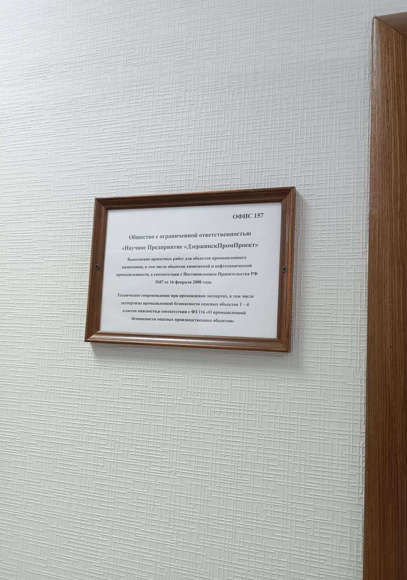 Отзывы на компанию Дзержинскпромпроект в Дзержинске c фото