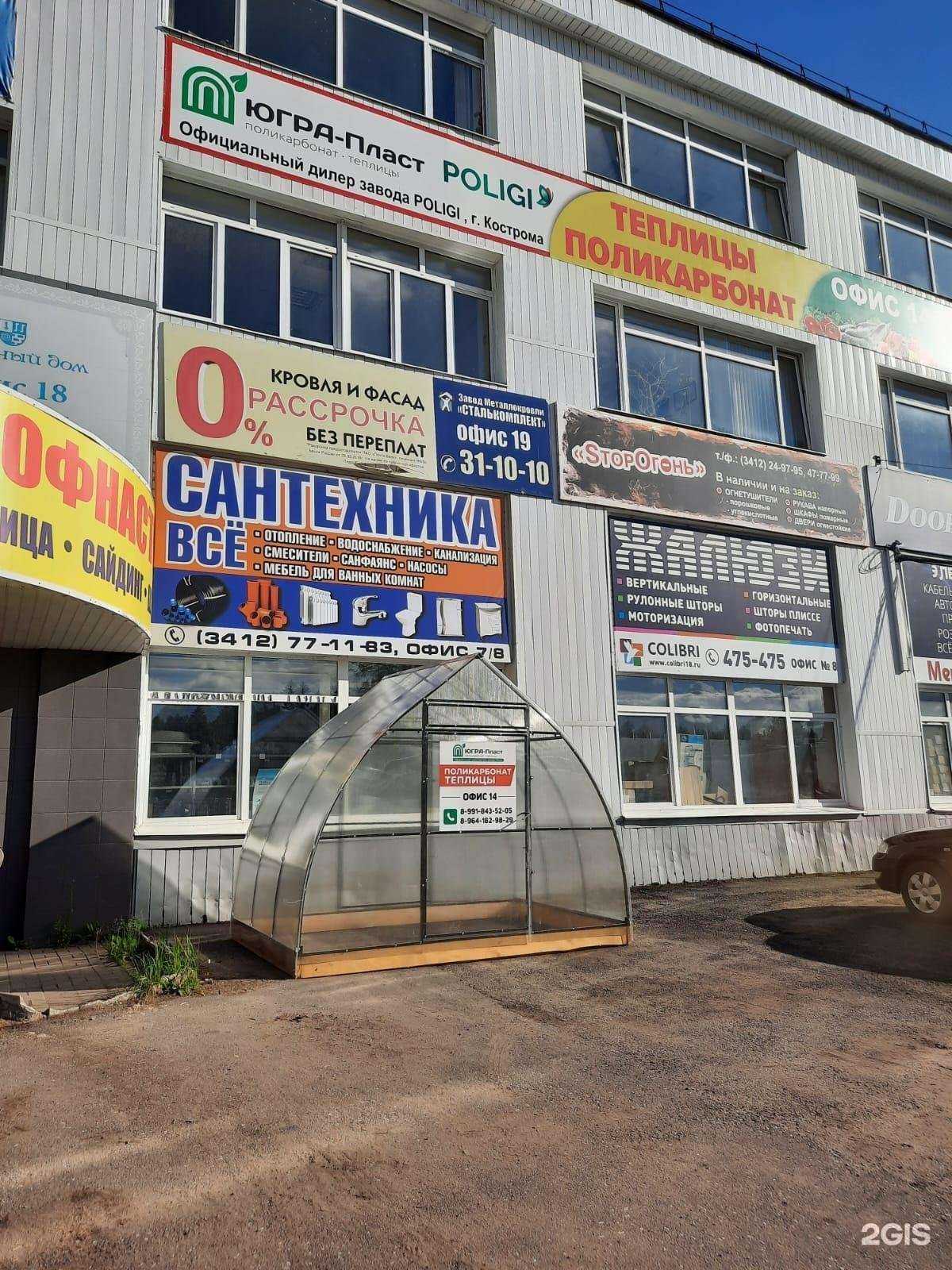 Отзывы на компанию Югра-Пласт в г. Ижевск c фото