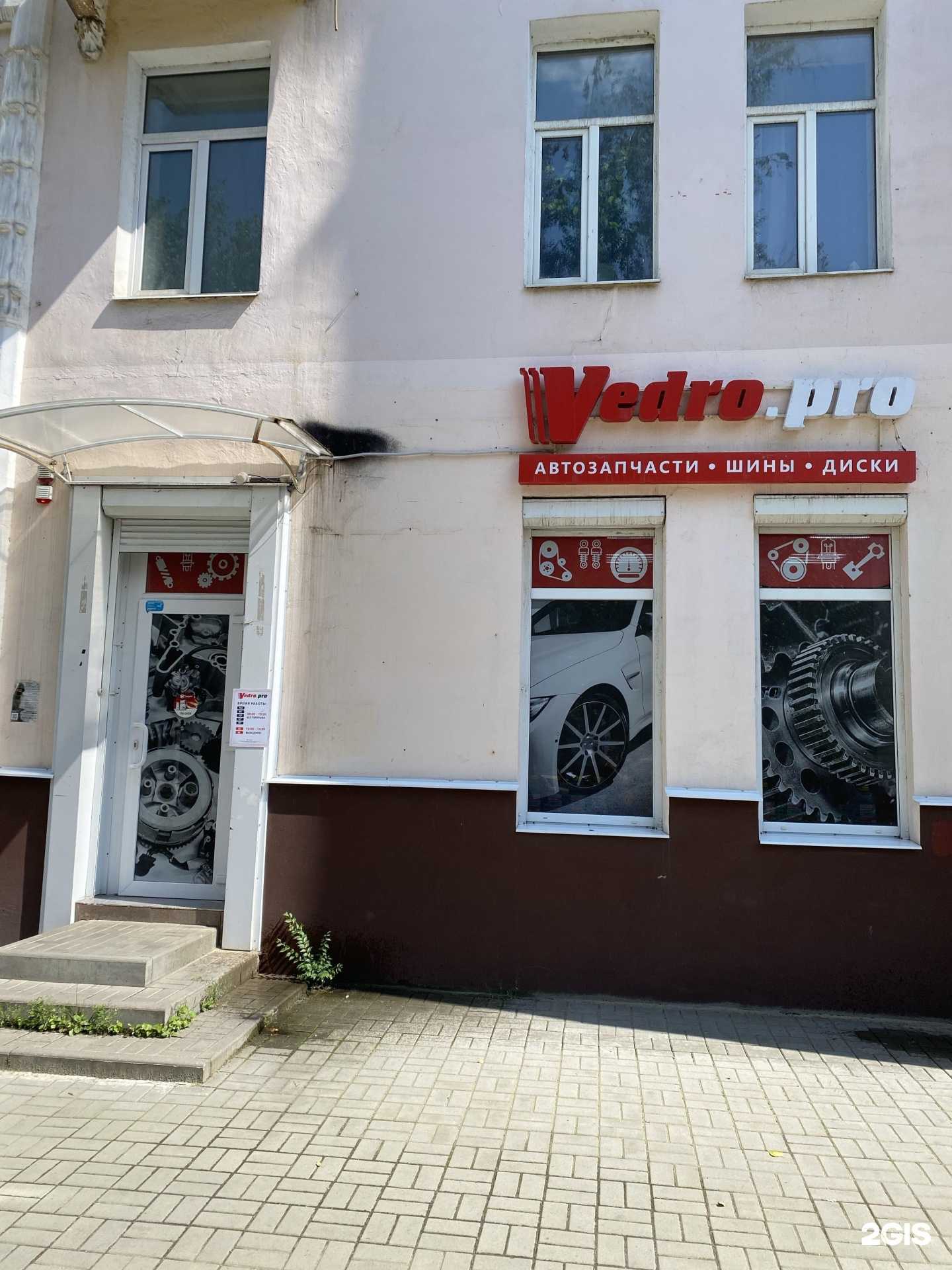 Отзывы на компанию Vedro.pro в Воронеже c фото