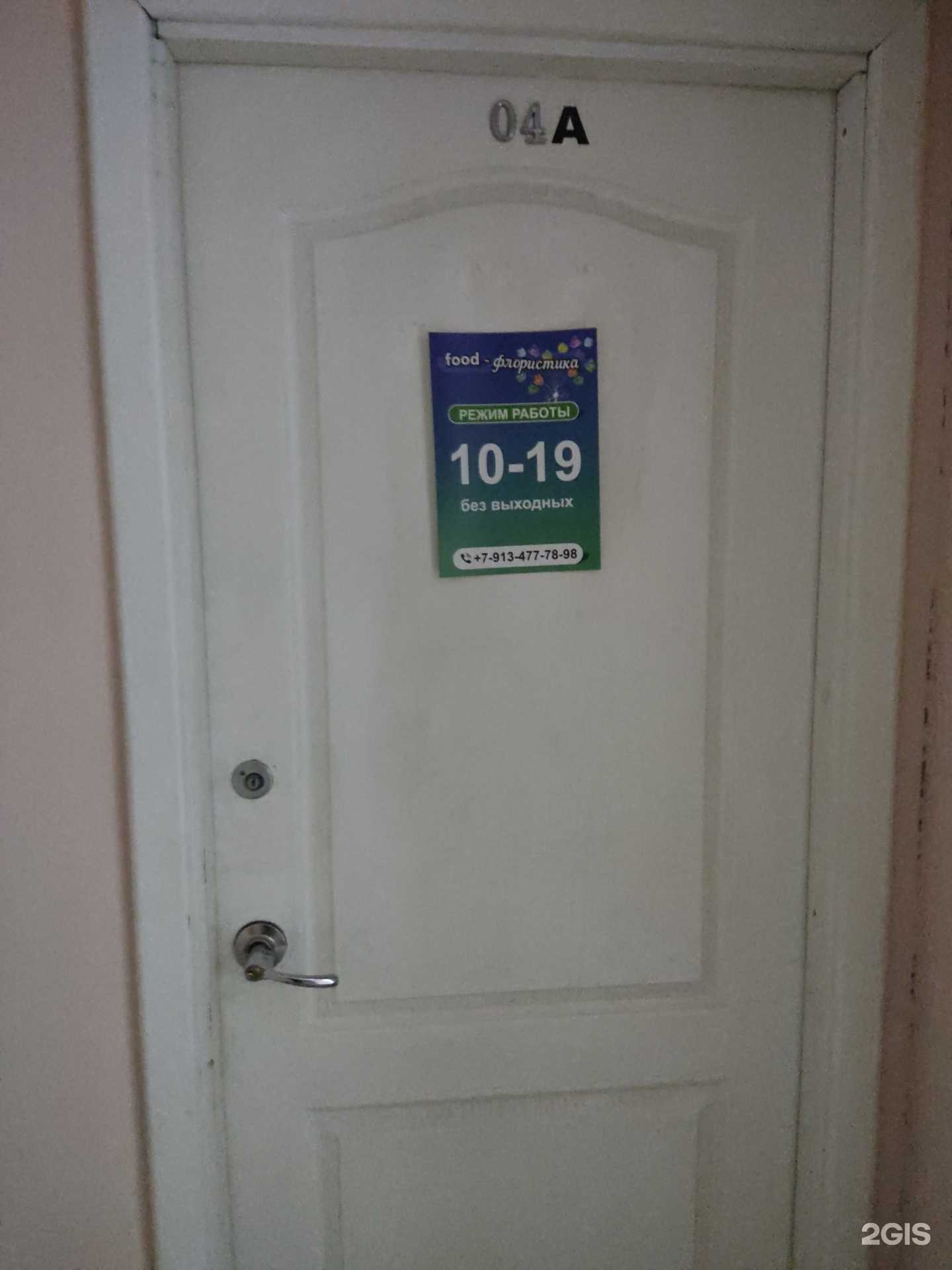 Отзывы на компанию Food-флористика в г. Бердск c фото