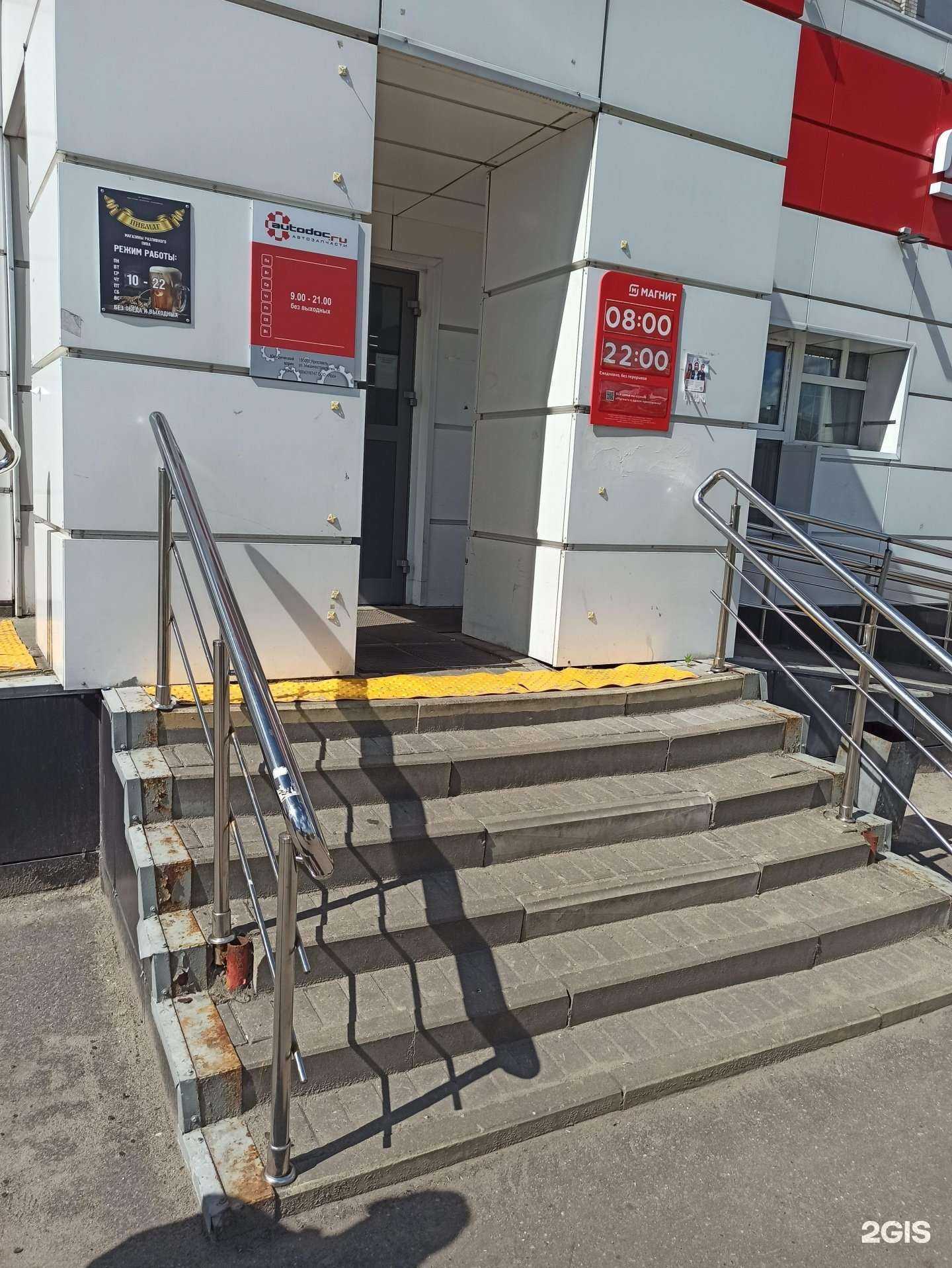 Отзывы на компанию Autodoc.ru в Ярославле c фото