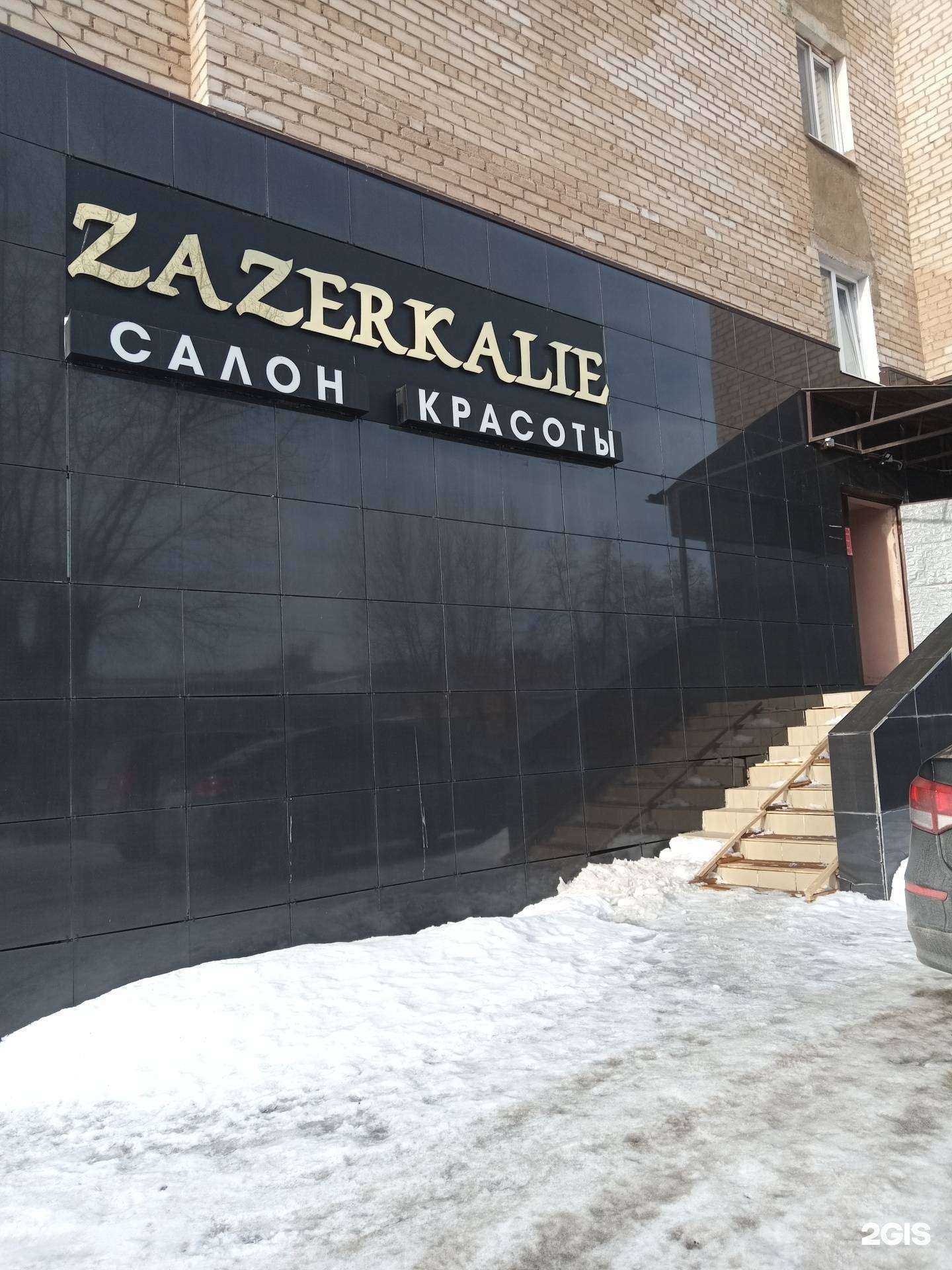 Отзывы на компанию Зазеркалье в Стерлитамаке c фото