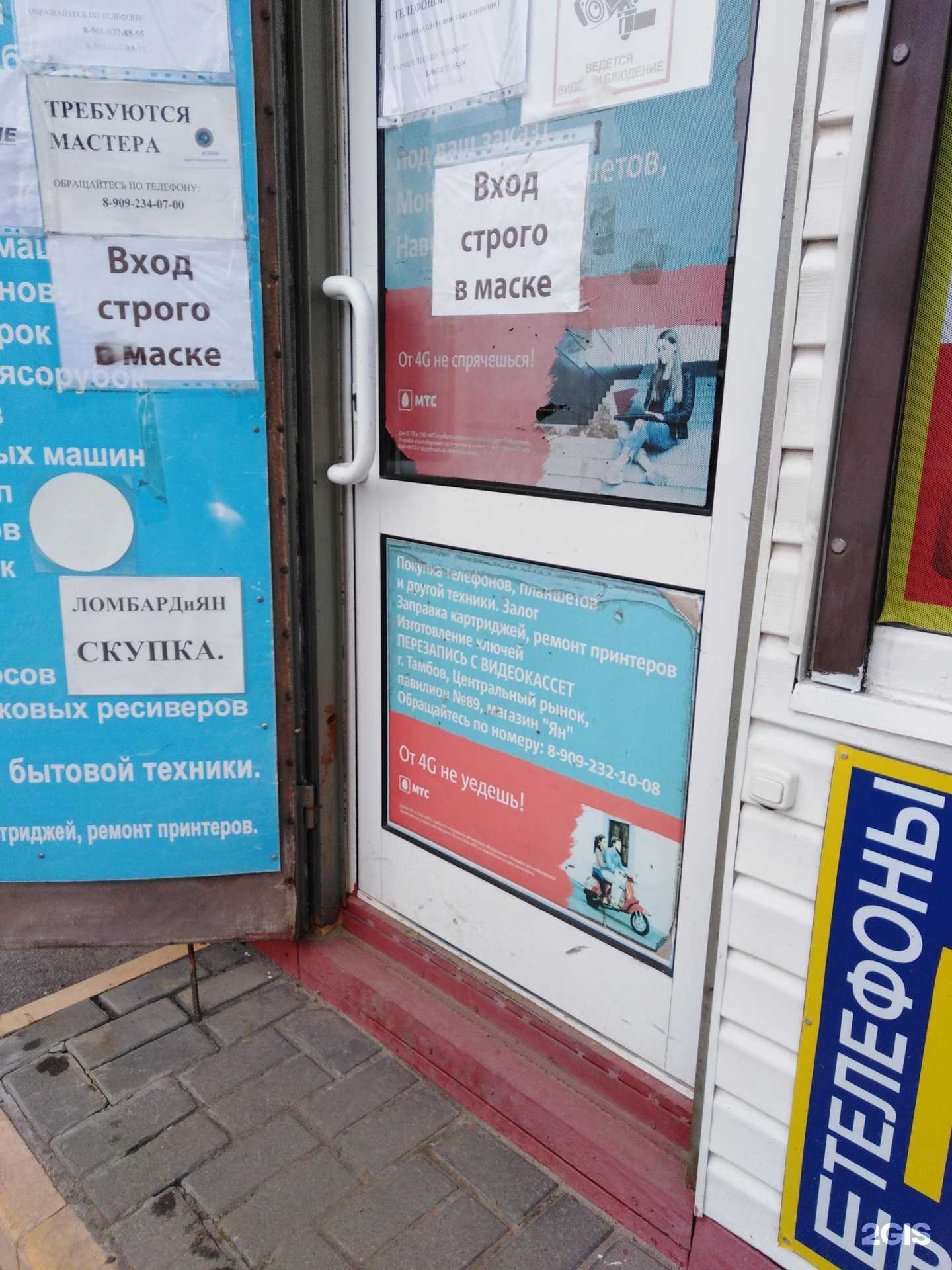 Отзывы на компанию Ян в Тамбове c фото