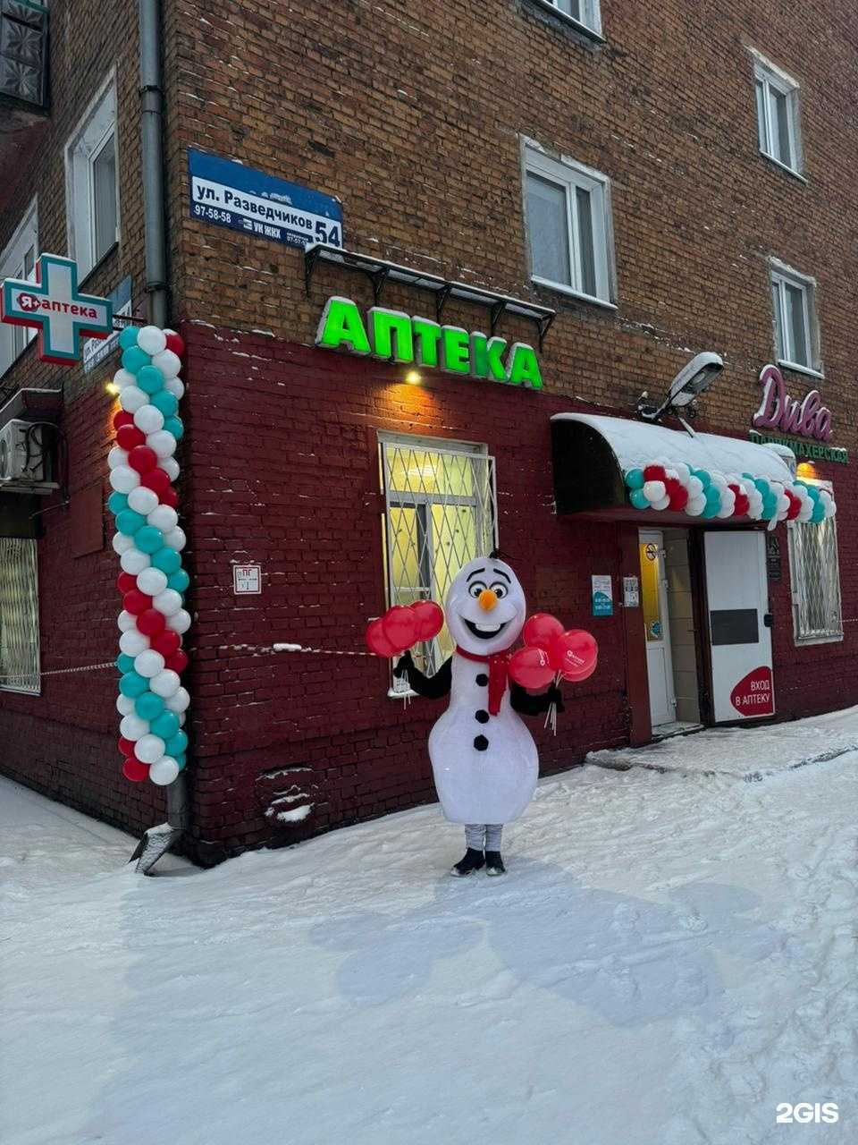 Отзывы на компанию Я+аптека в Новокузнецке c фото