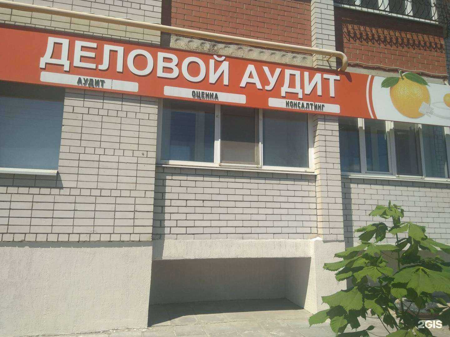 Отзывы на компанию Деловой аудит в Энгельсе c фото