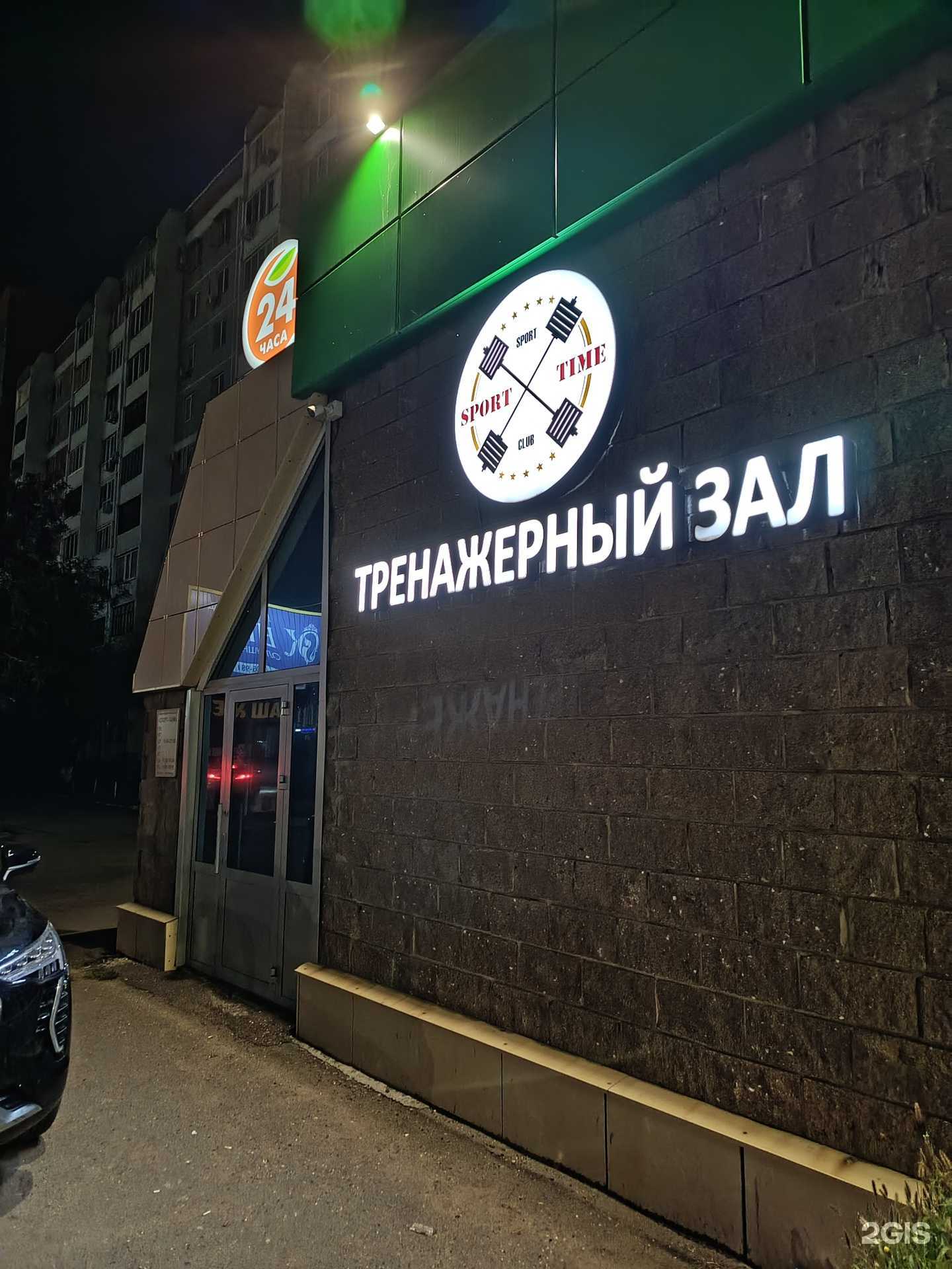 Отзывы на компанию Спорт-тайм в Оренбурге c фото