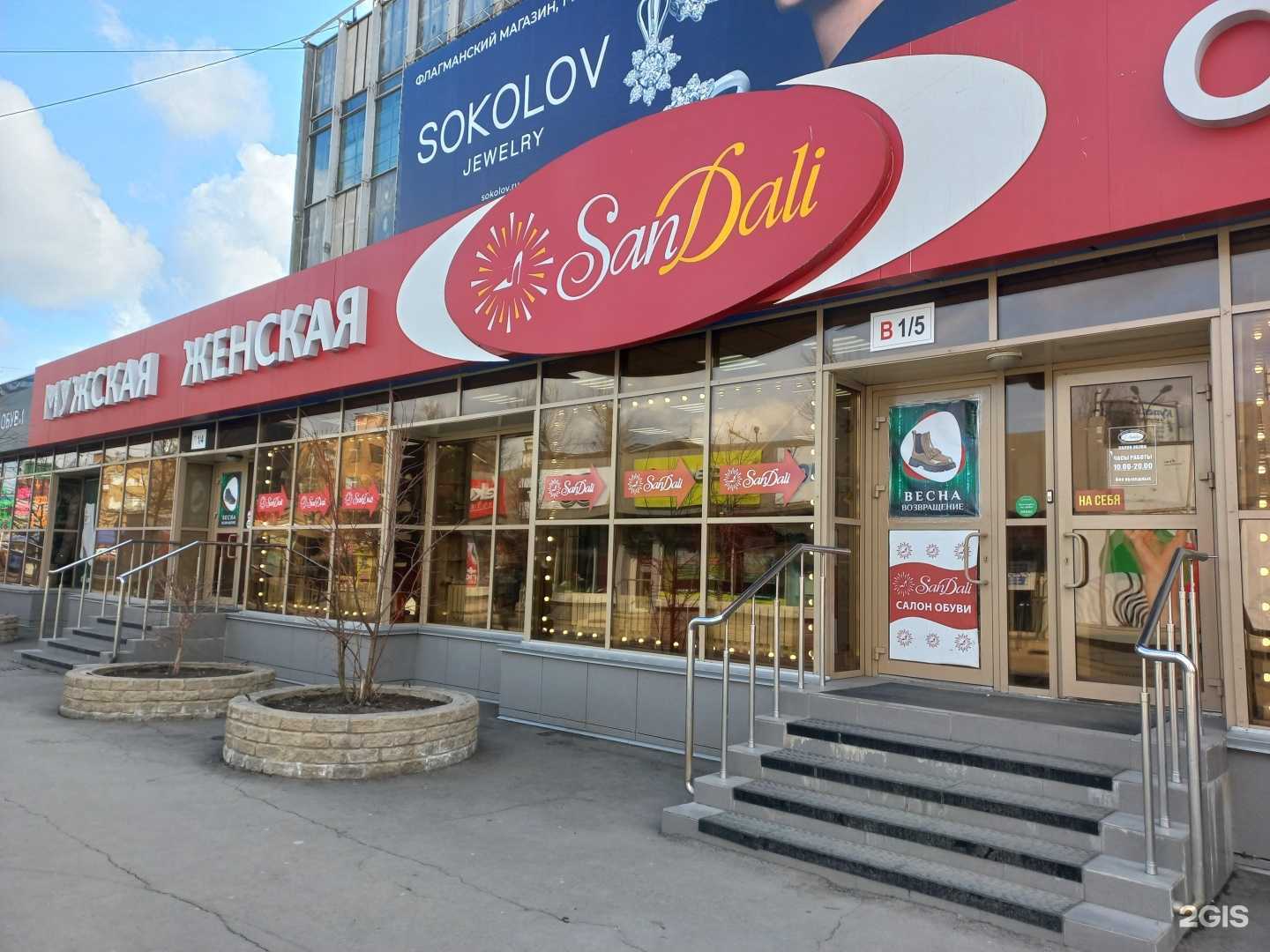 Отзывы на компанию SanDali в Иркутске c фото