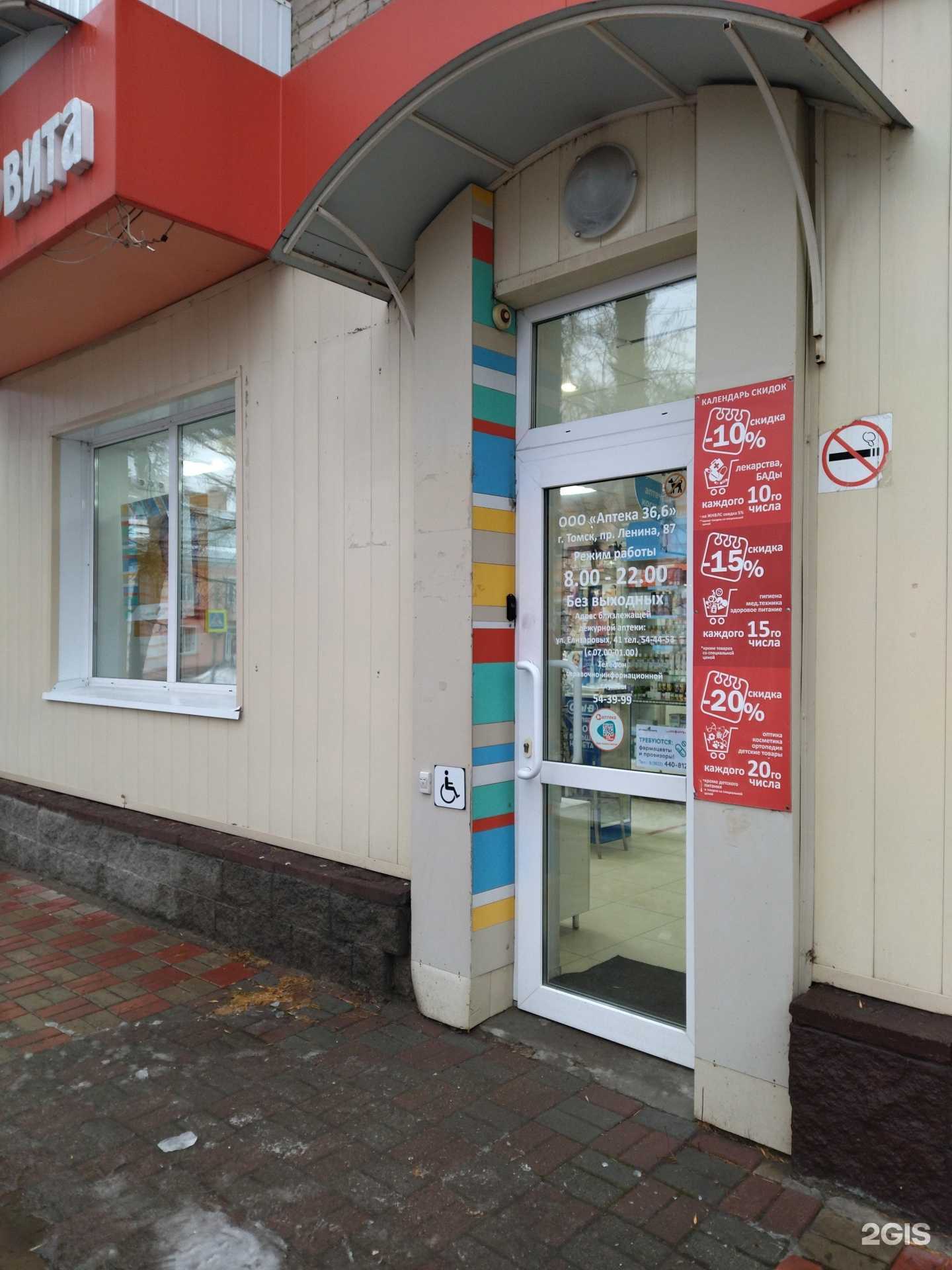 Отзывы на компанию Аптека Вита в Томске c фото