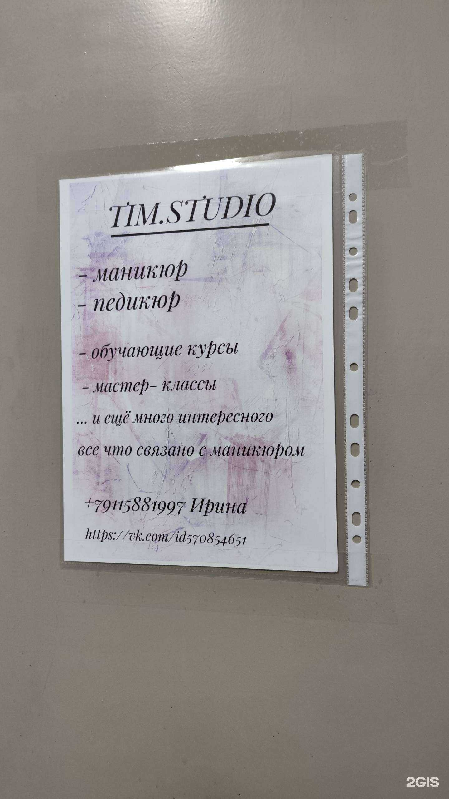 Отзывы на компанию Tim studio  в Архангельске c фото