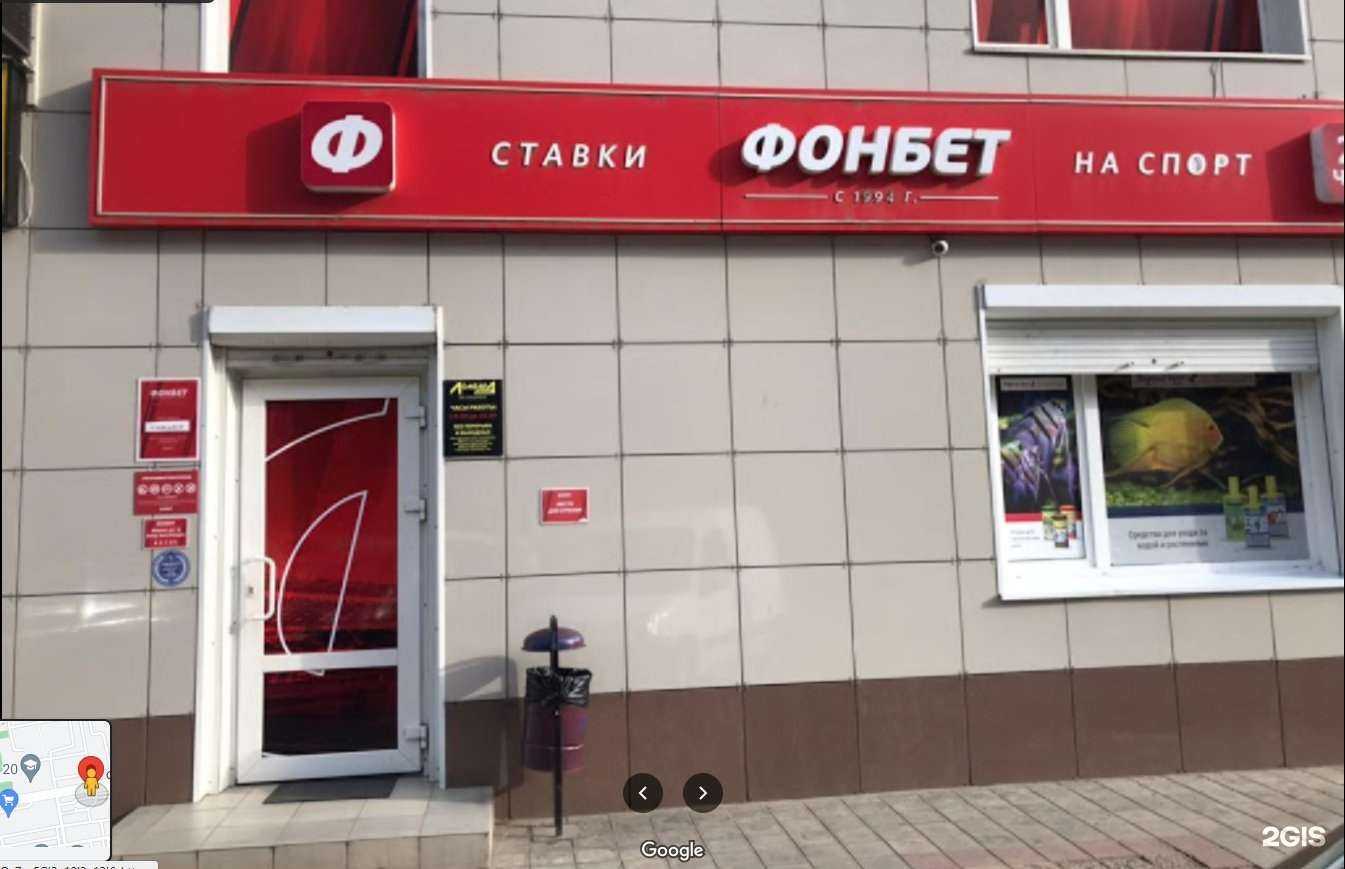 Отзывы на компанию Фонбет в г. Краснодар c фото