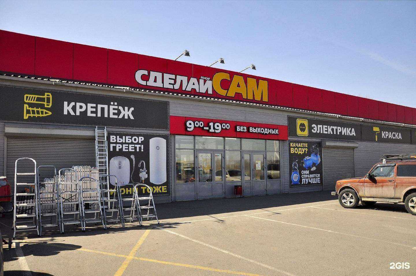 Отзывы на компанию Сделай сам в г. Черногорск c фото