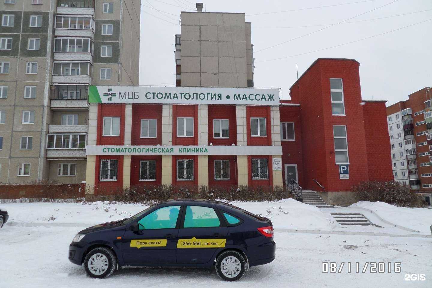 Отзывы на компанию Медицинский Центр Бреднева в Миассе c фото - фотография 2 из 2