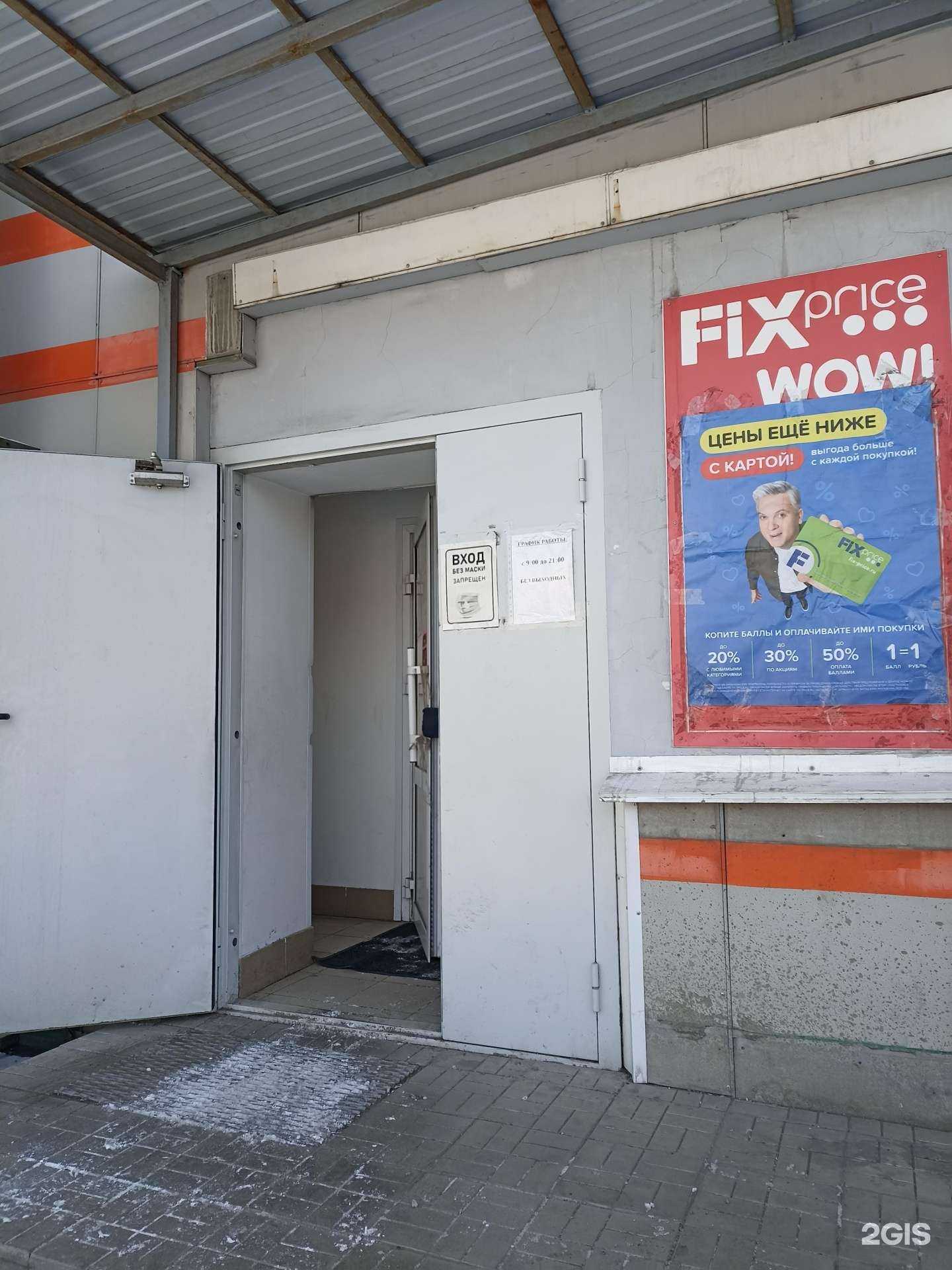 Отзывы на компанию Fix Price в г. Черногорск c фото