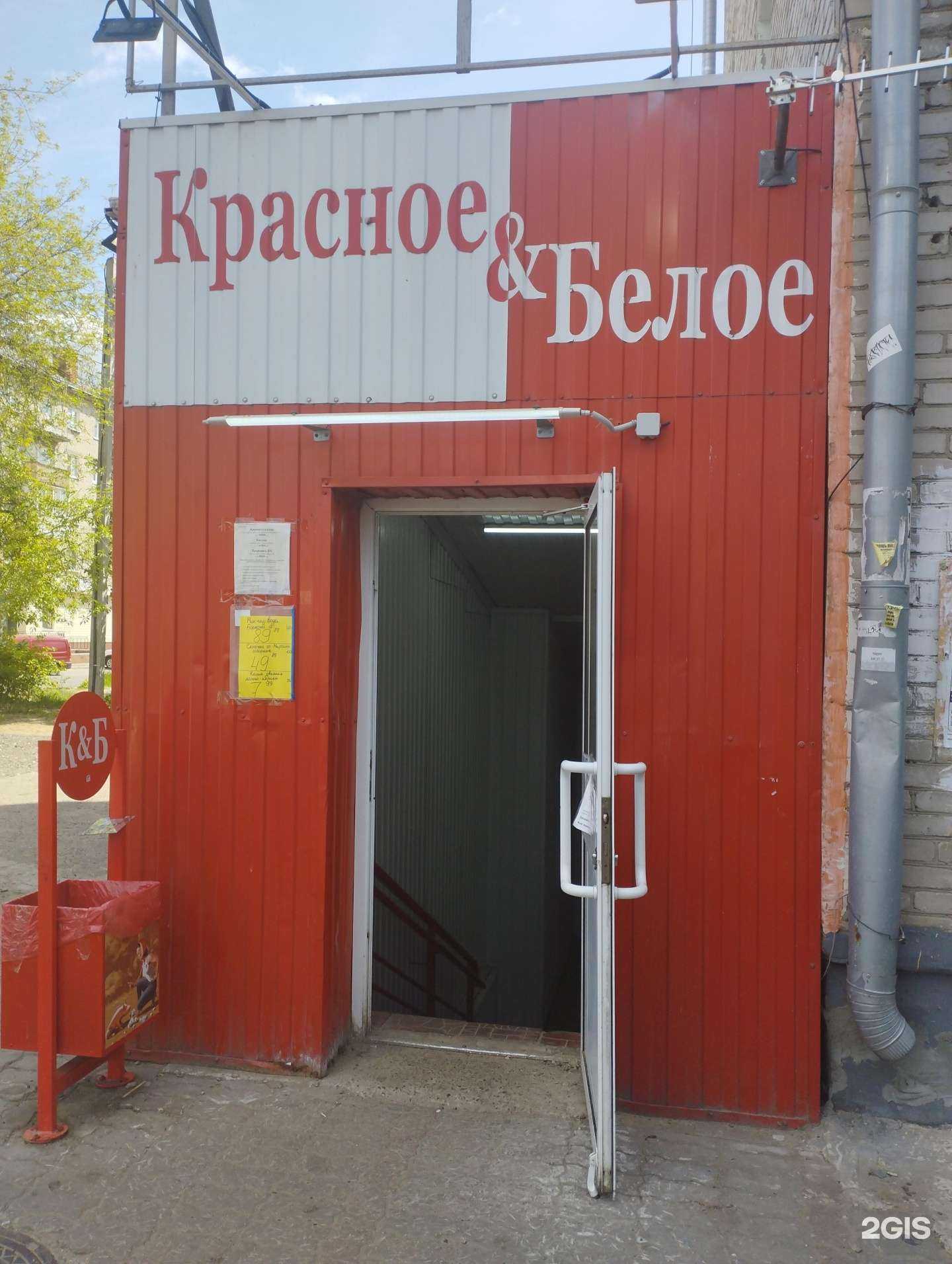 Отзывы на компанию Красное&Белое в Дзержинске c фото