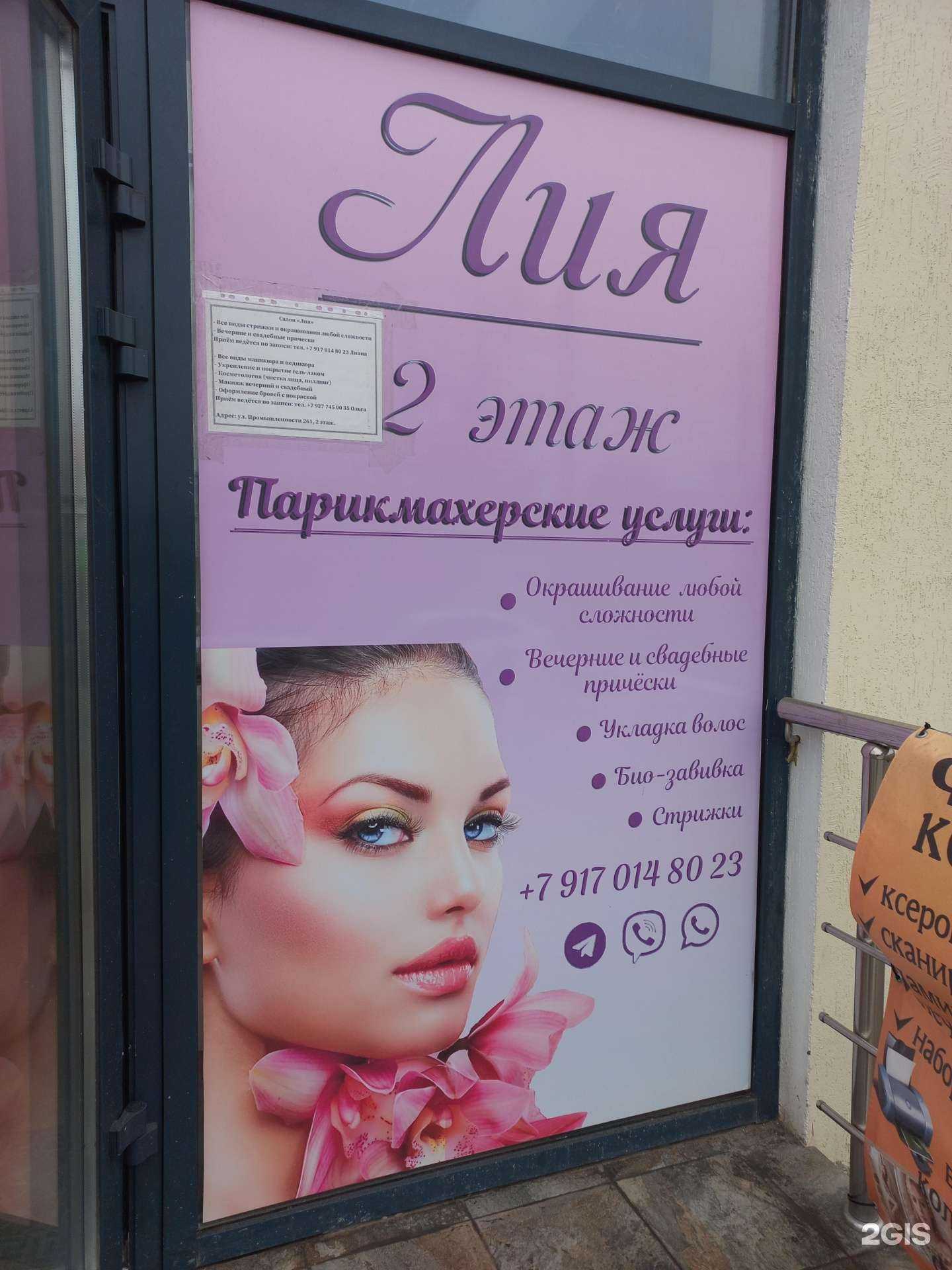 Отзывы на компанию Лия в г. Самара c фото