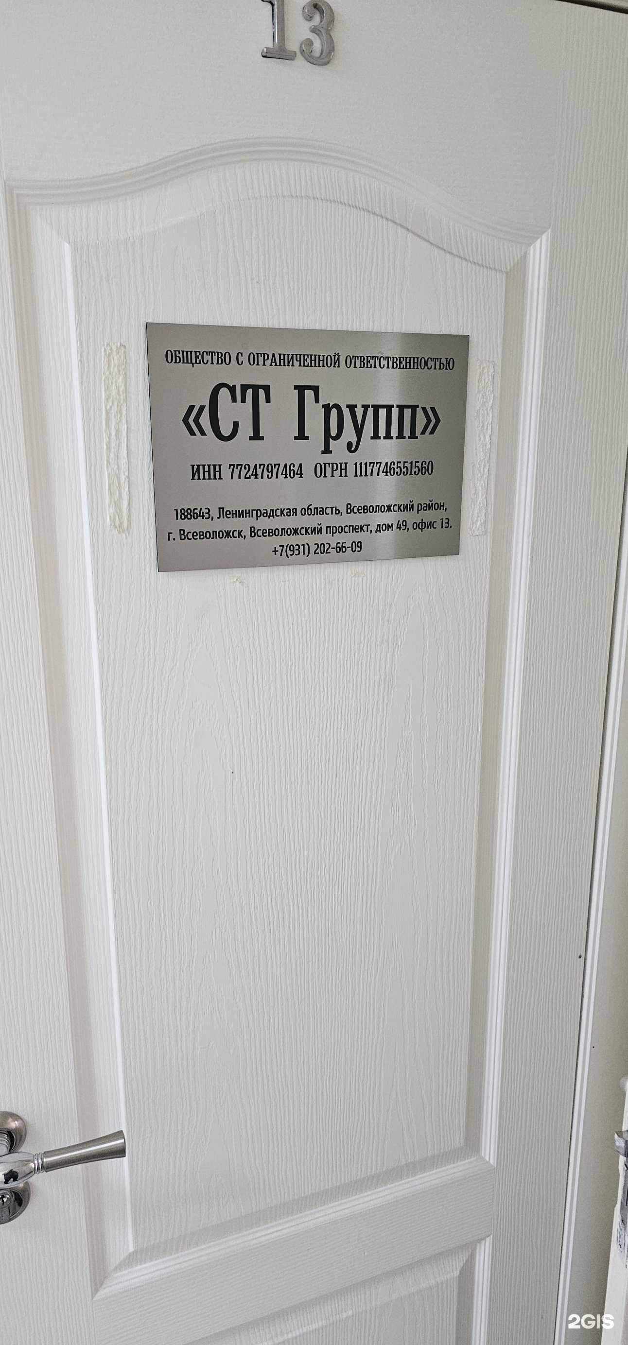 Отзывы на компанию СТ Групп в Всеволожске c фото