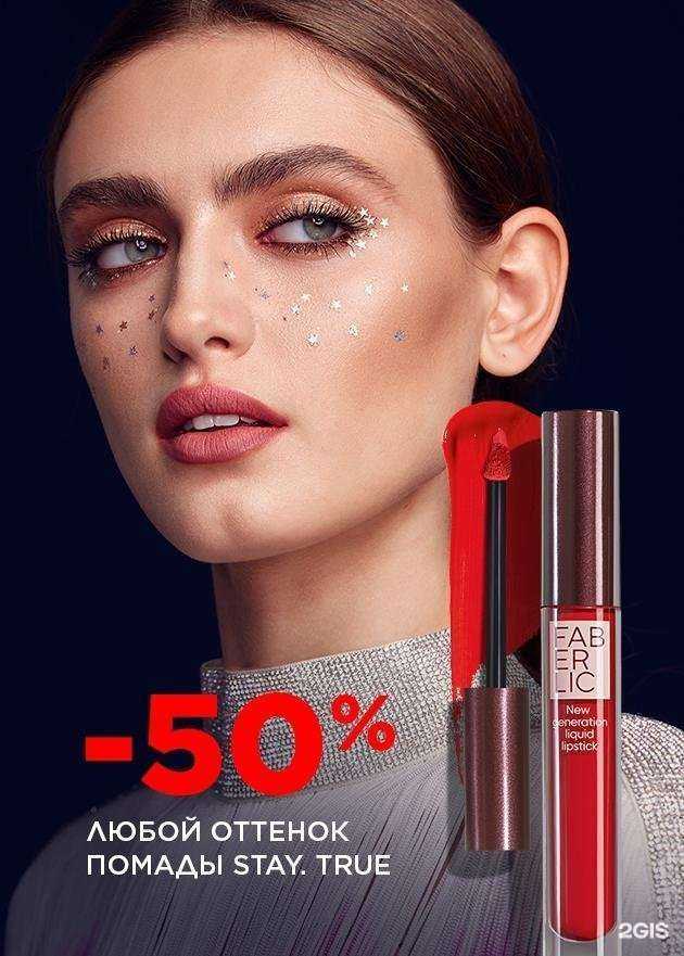 Отзывы на компанию Faberlic в г. Оренбург c фото