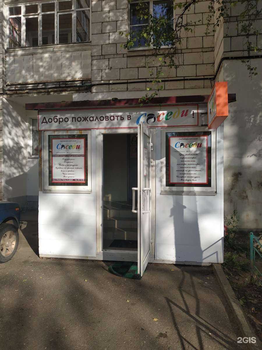 Отзывы на компанию Соседи в г. Кострома c фото