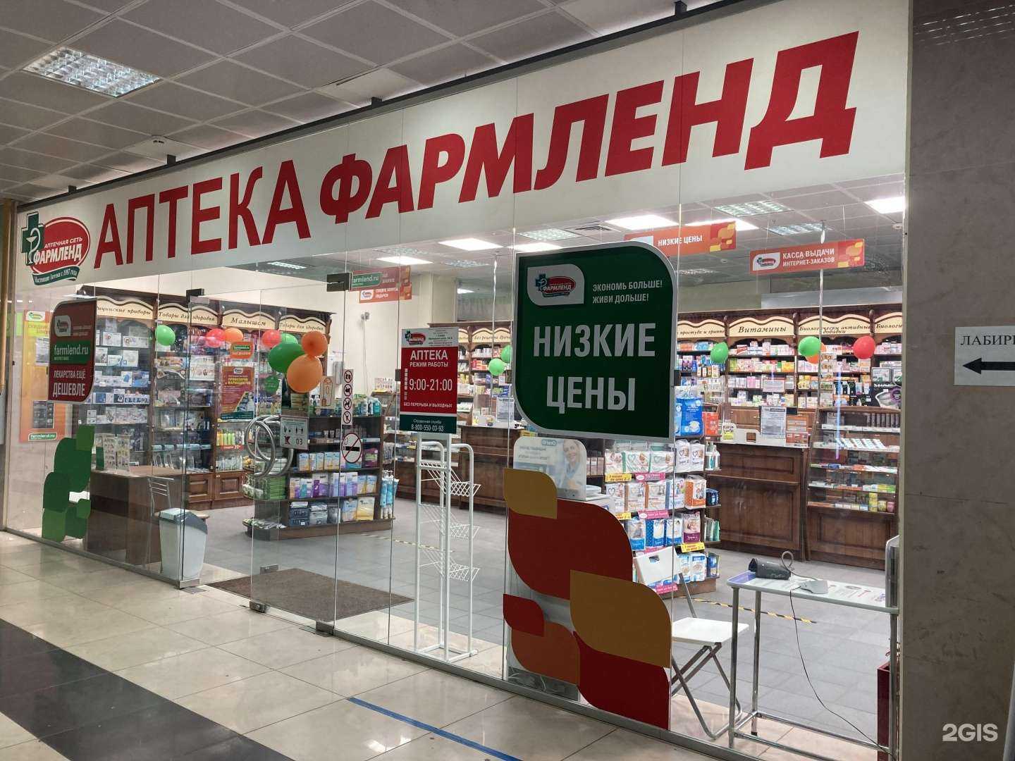 Отзывы на компанию Фармленд в Самаре c фото