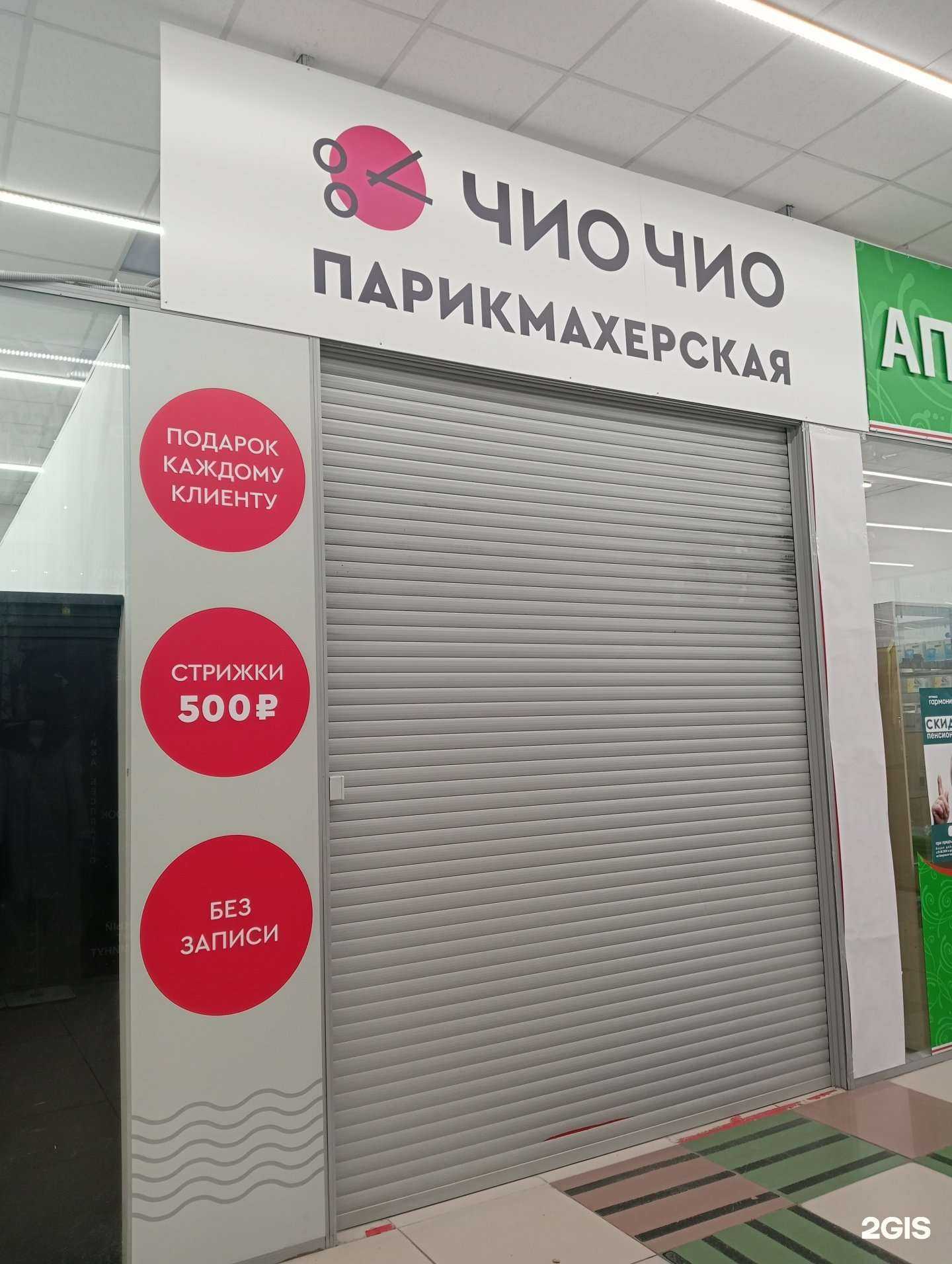 Отзывы на компанию Чио Чио в г. Новосибирск c фото