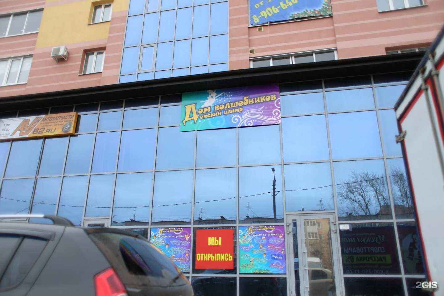 Отзывы на компанию Дом Волшебников в Рязани c фото