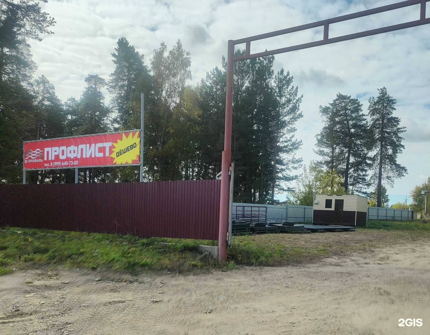 Отзывы на компанию Д-профиль в Ангарске c фото