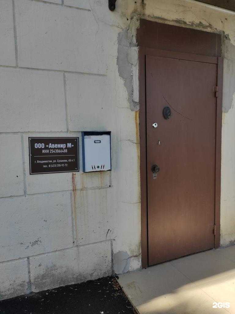 Отзывы на компанию Авенир М в Владивостоке c фото