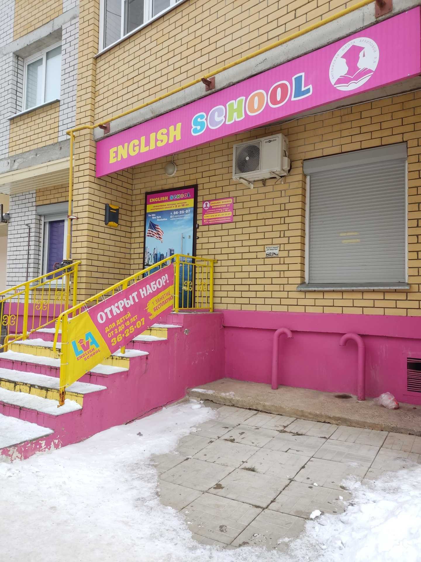 Отзывы на компанию English school в г. Чебоксары c фото