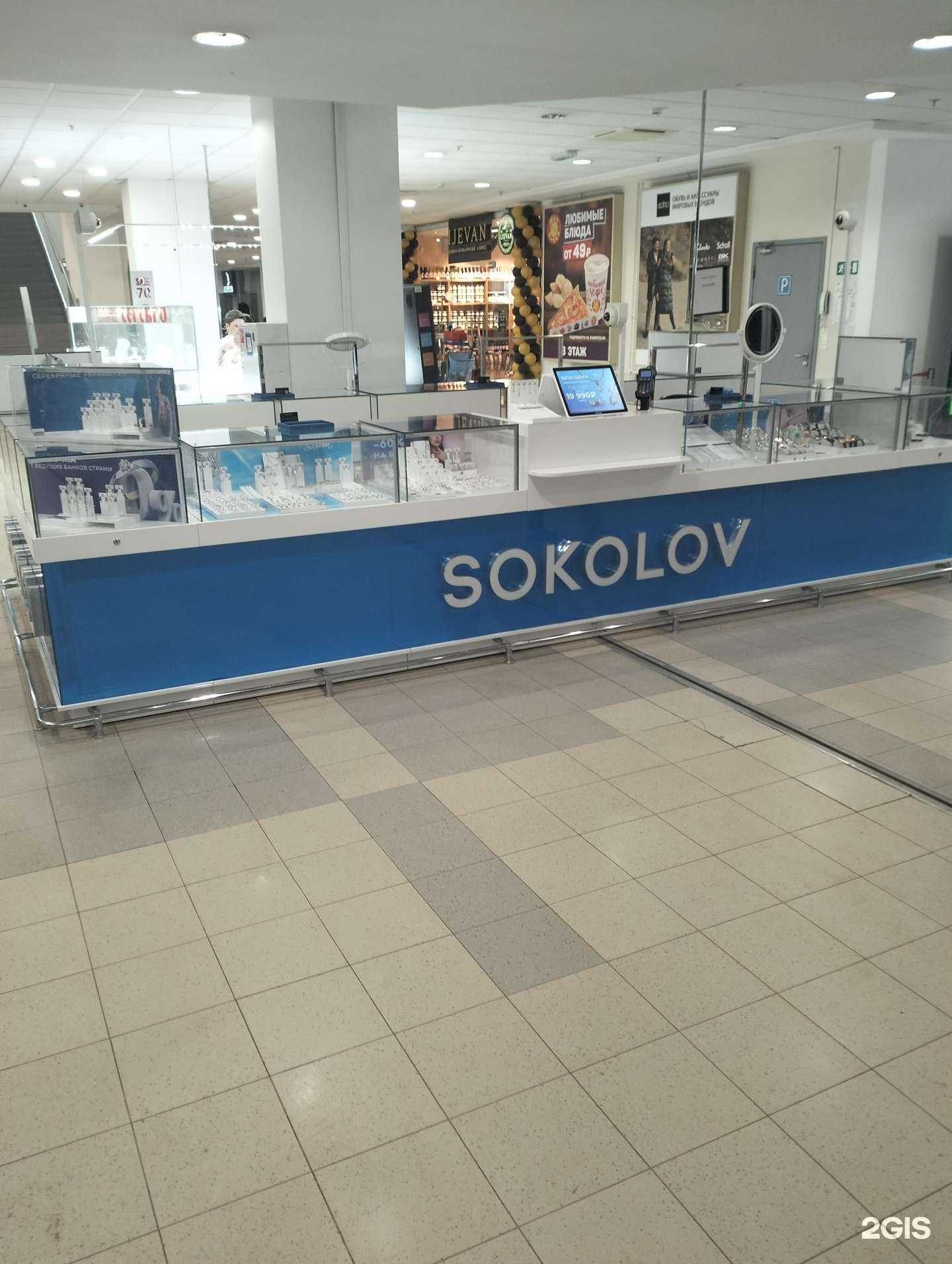 Отзывы на компанию SOKOLOV в Рязани c фото