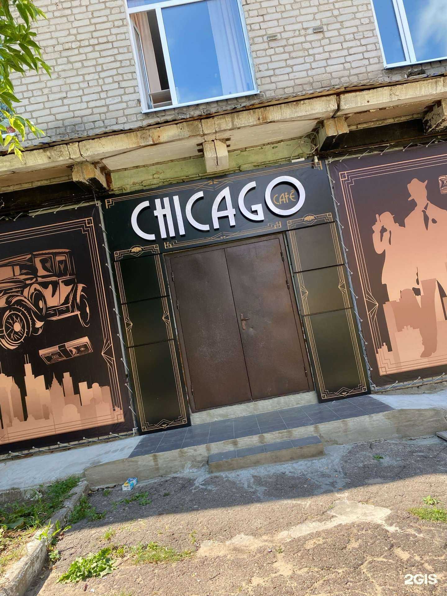 Отзывы на компанию Chicago в г. Волжск c фото