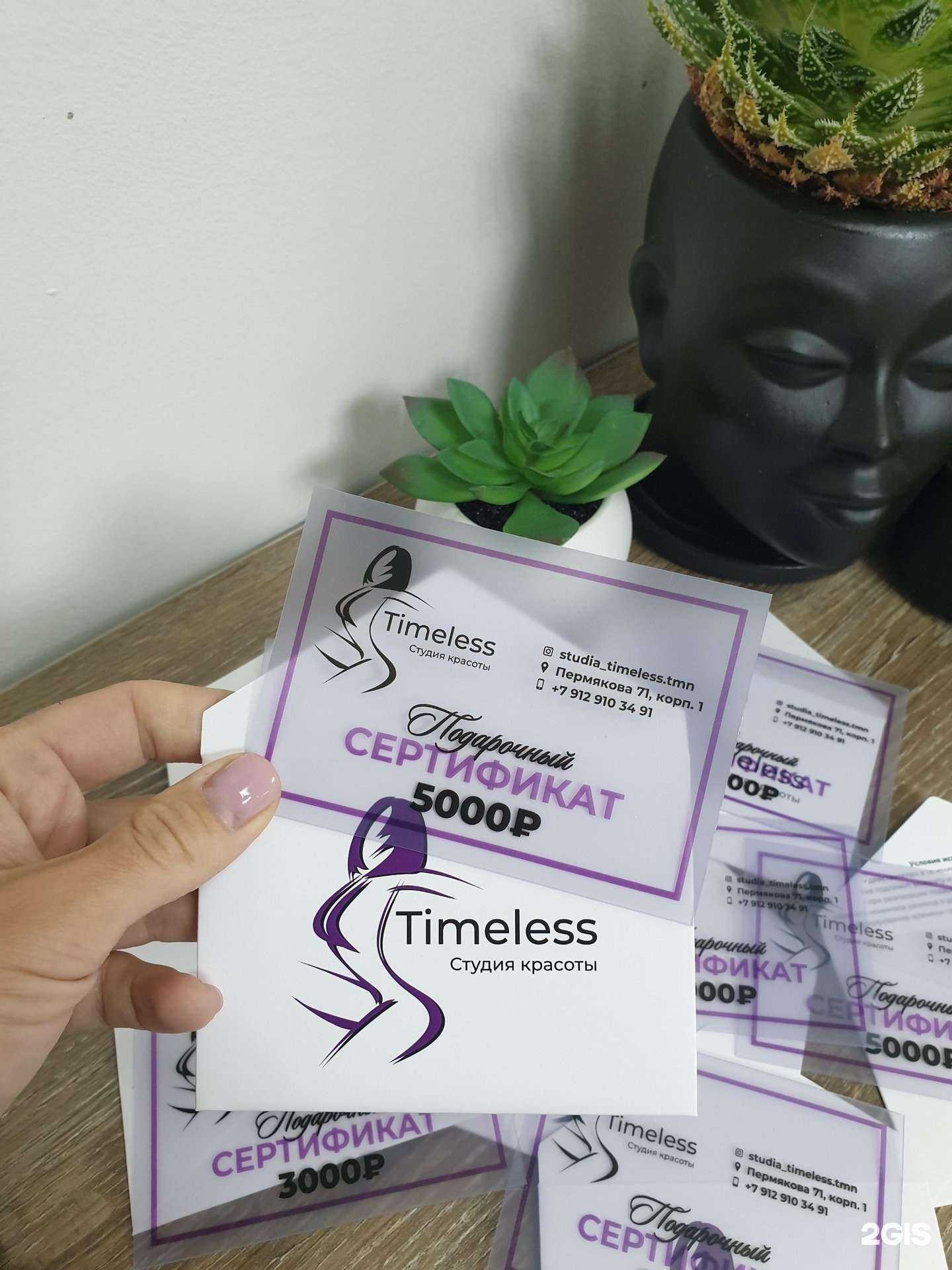 Отзывы на компанию Timeless в Тюмени c фото